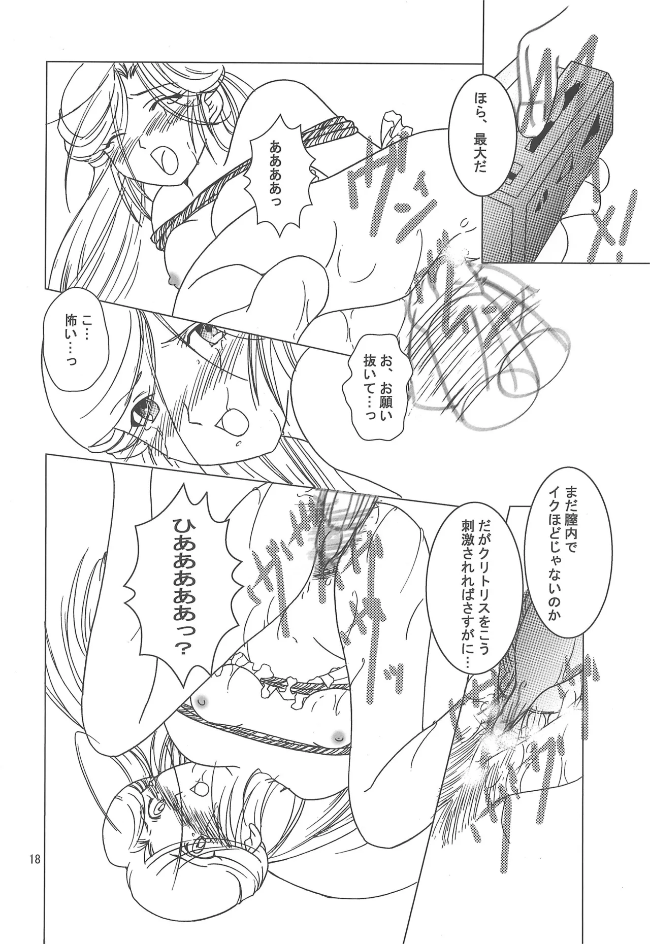 八通娯楽界TURBO Page.18