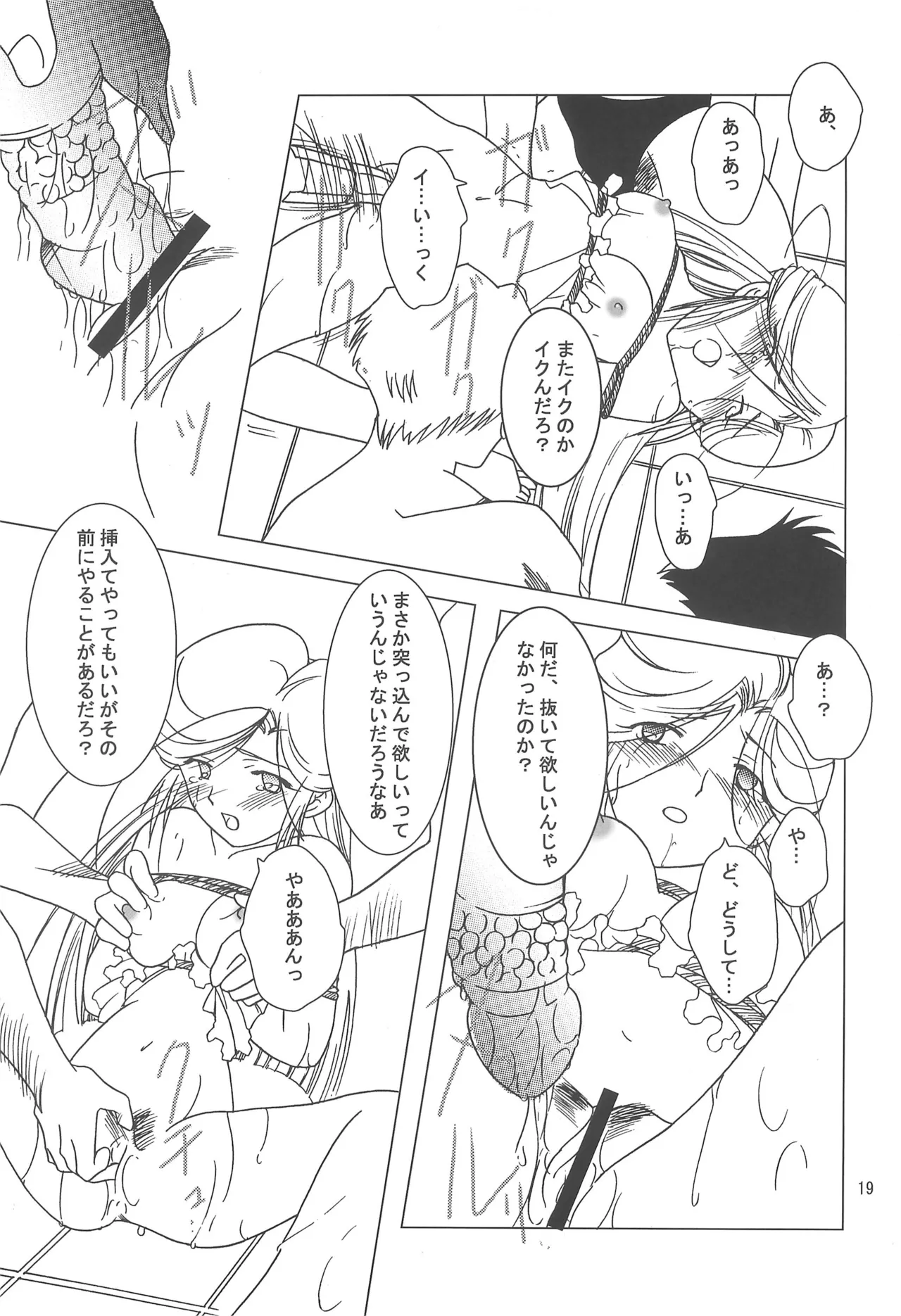 八通娯楽界TURBO Page.19