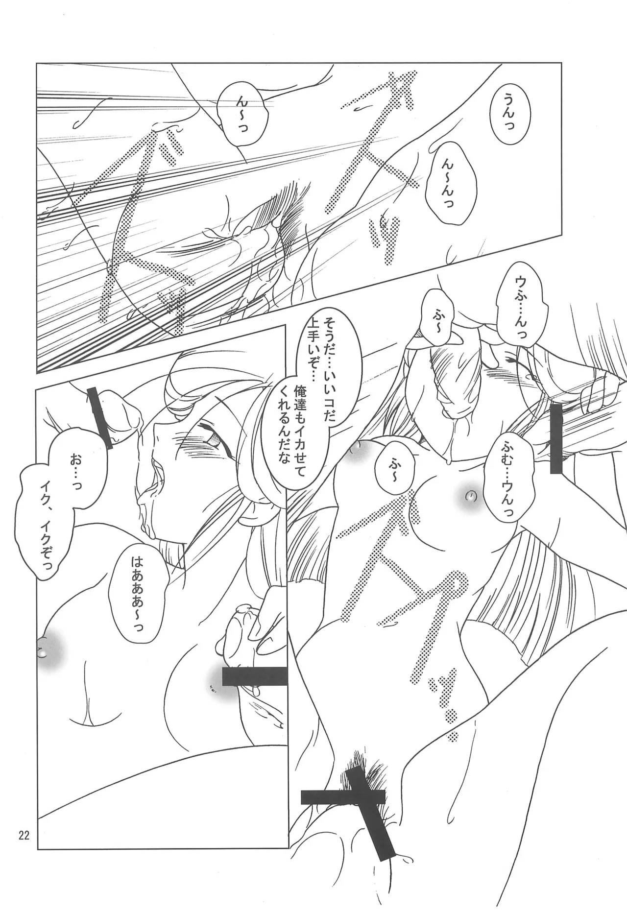 八通娯楽界TURBO Page.22