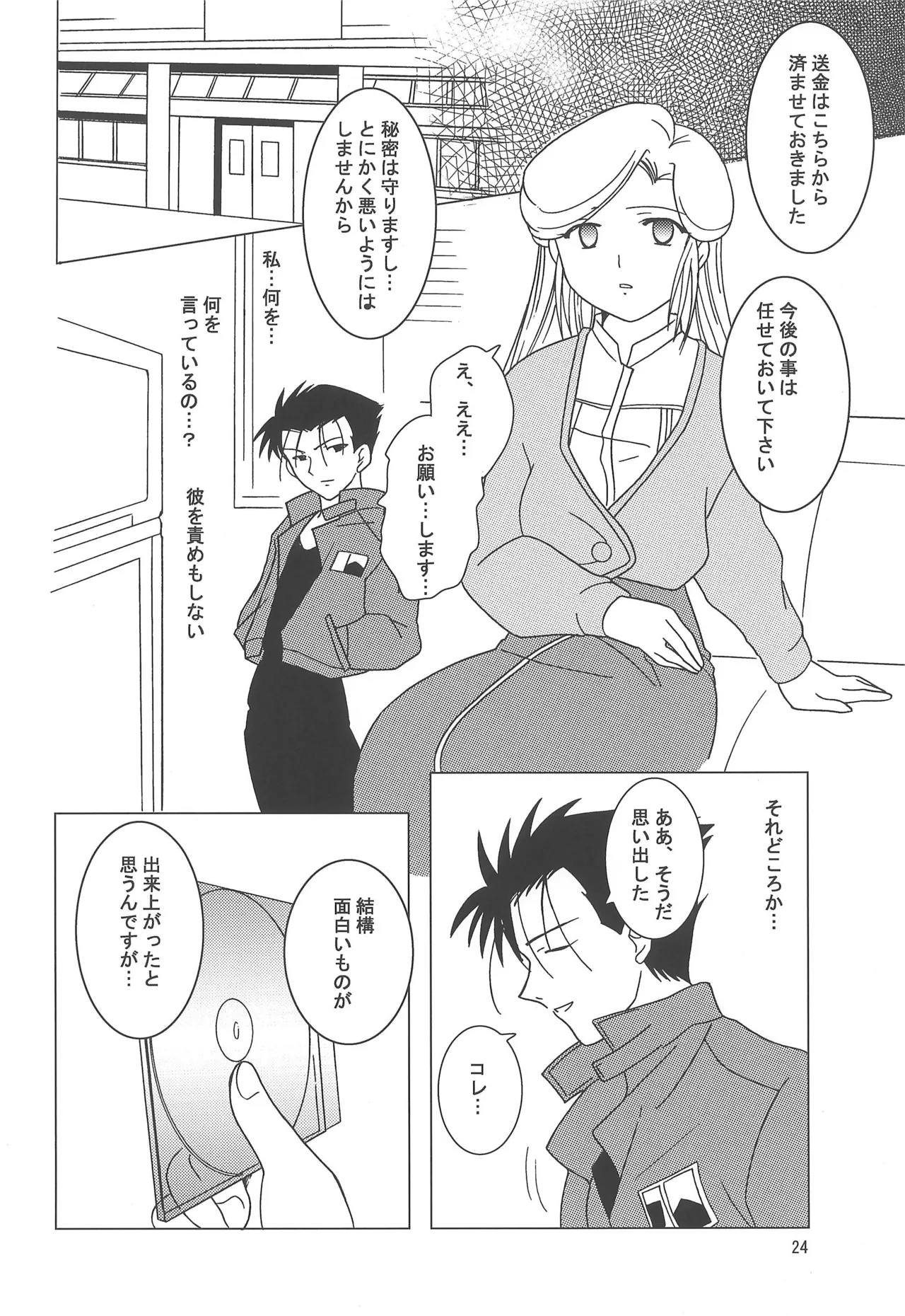 八通娯楽界TURBO Page.24