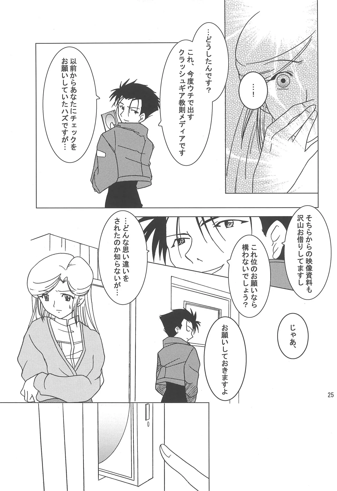 八通娯楽界TURBO Page.25