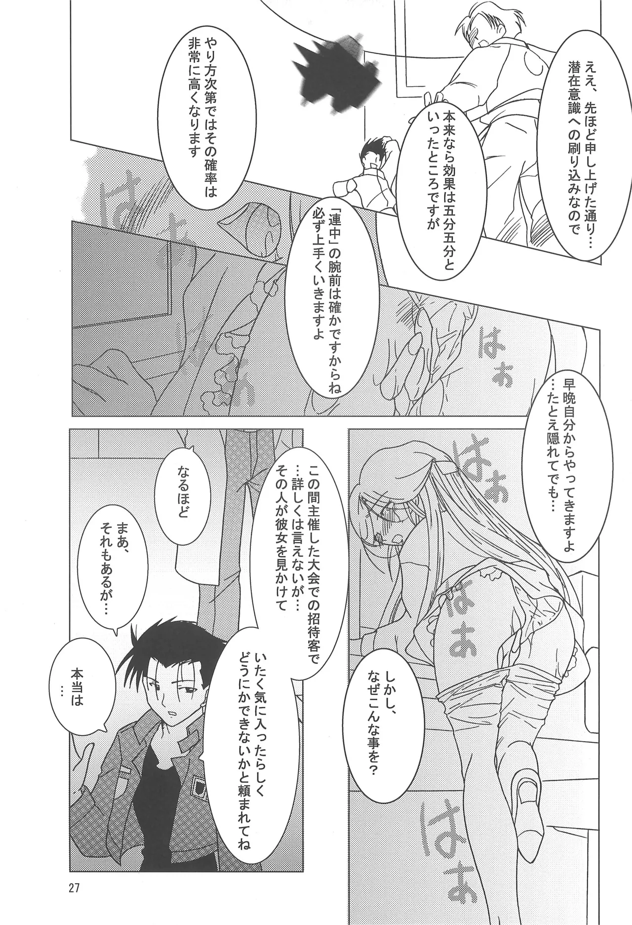 八通娯楽界TURBO Page.27