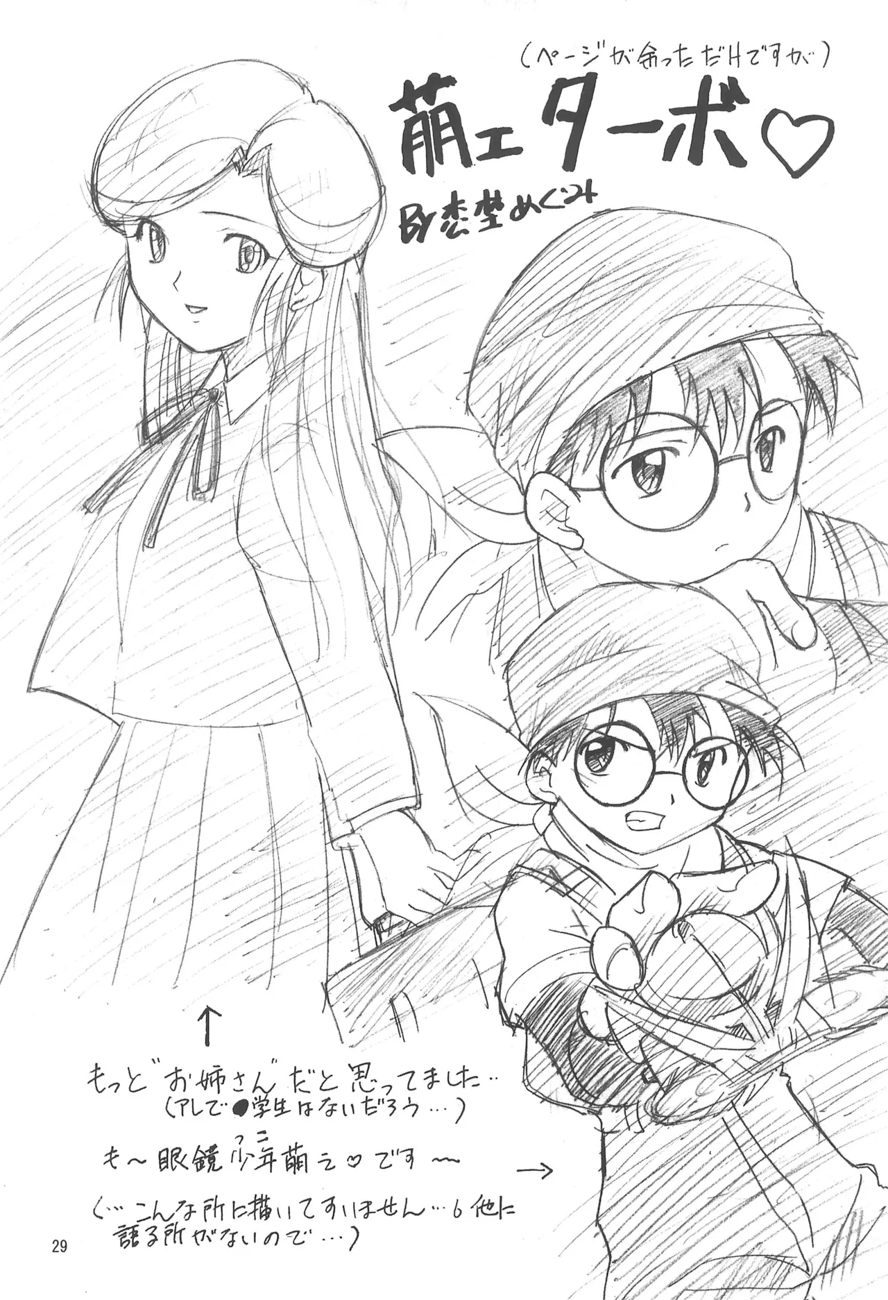 八通娯楽界TURBO Page.29