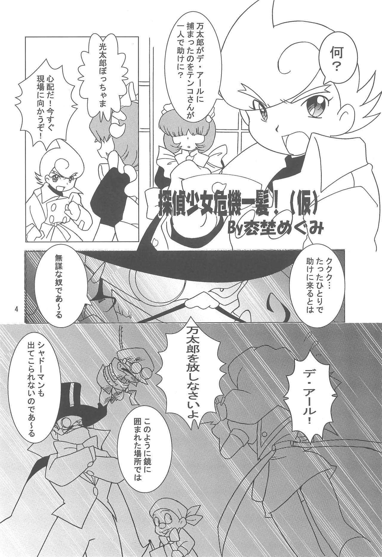 八通娯楽界TURBO Page.4