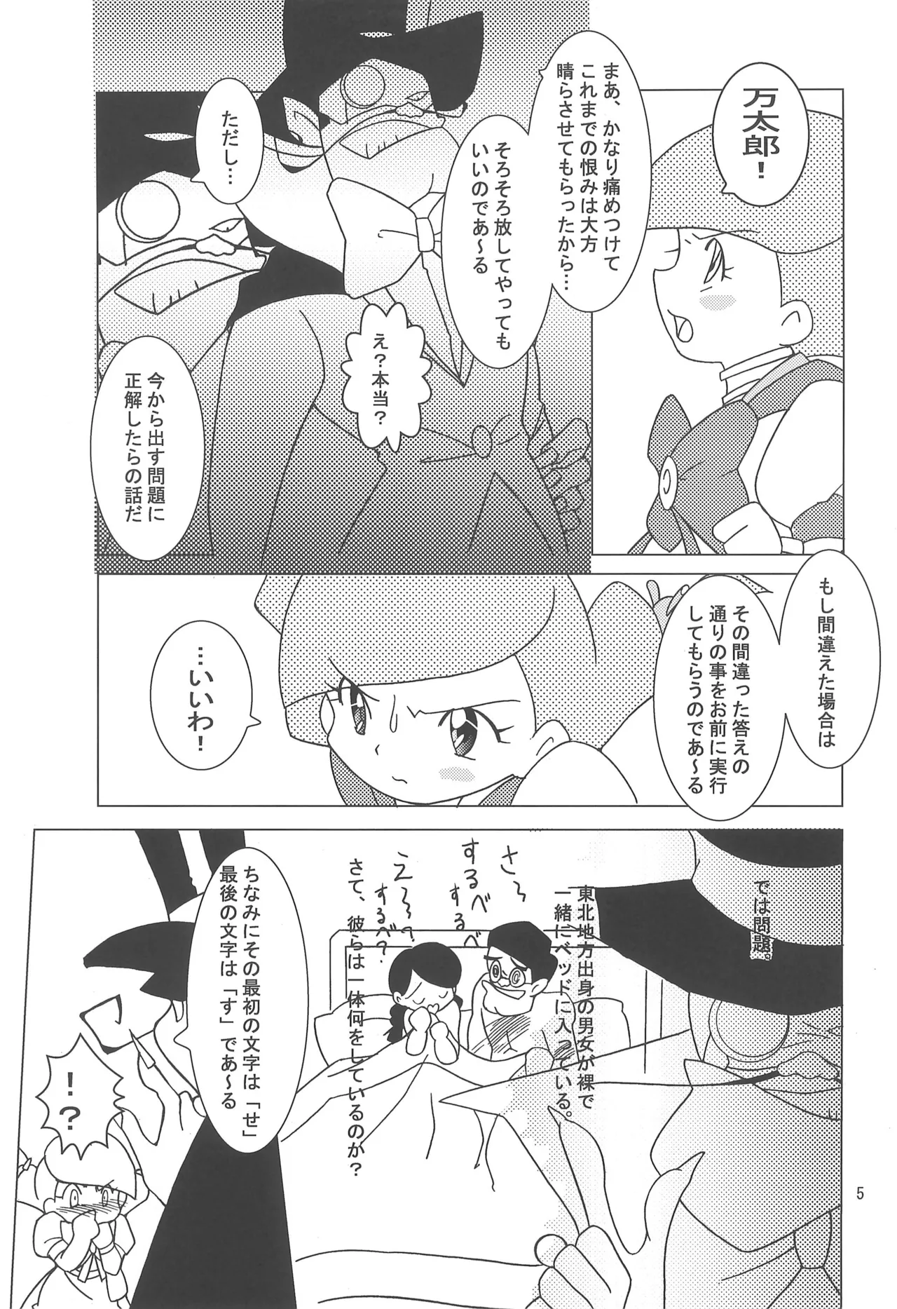 八通娯楽界TURBO Page.5
