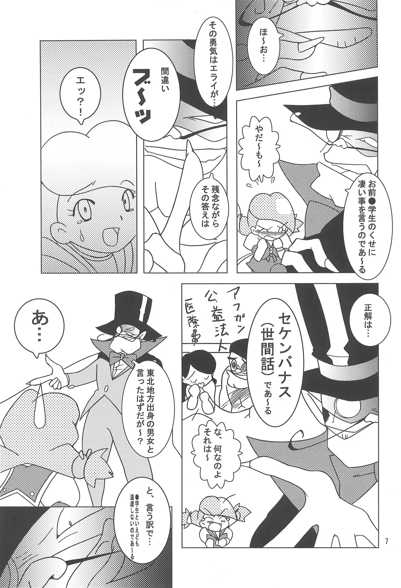 八通娯楽界TURBO Page.7