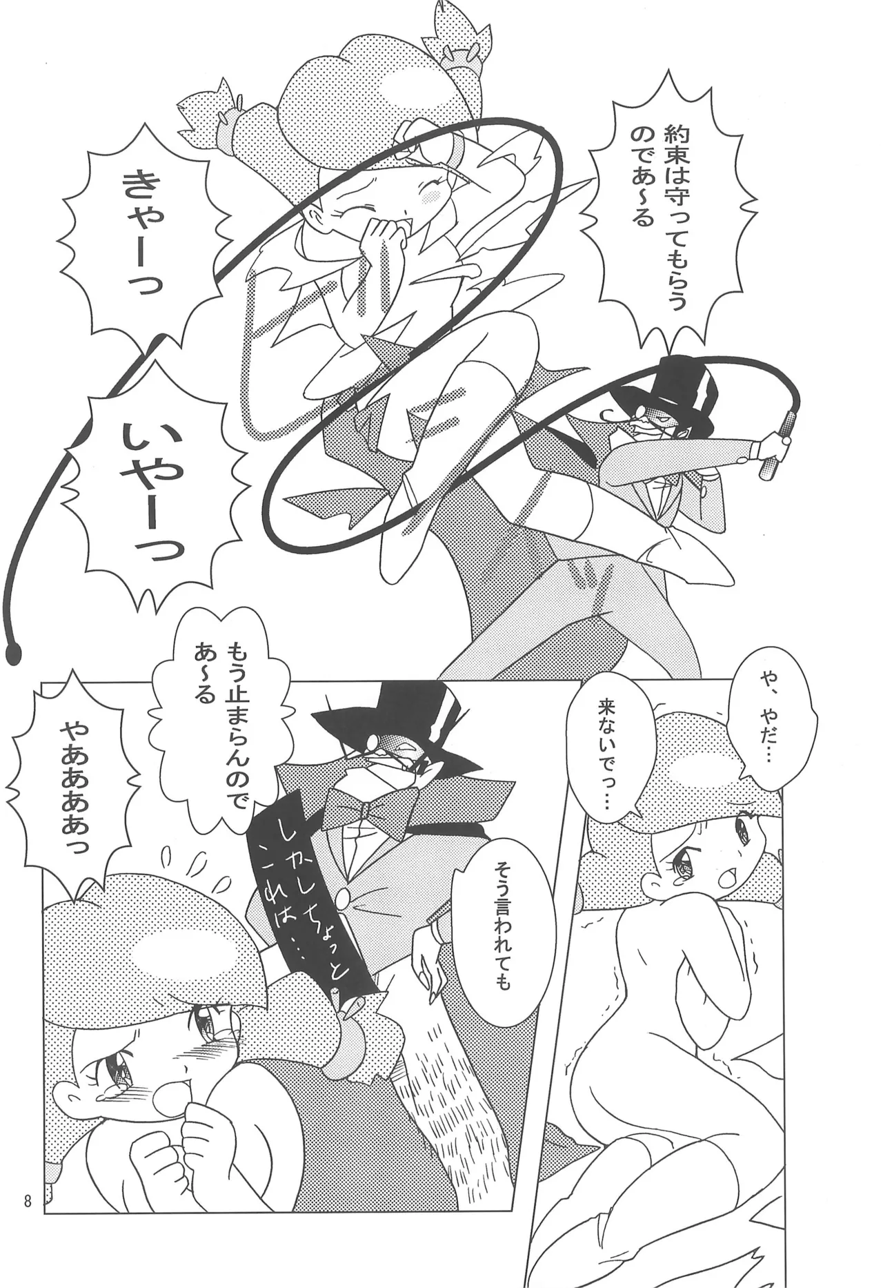 八通娯楽界TURBO Page.8