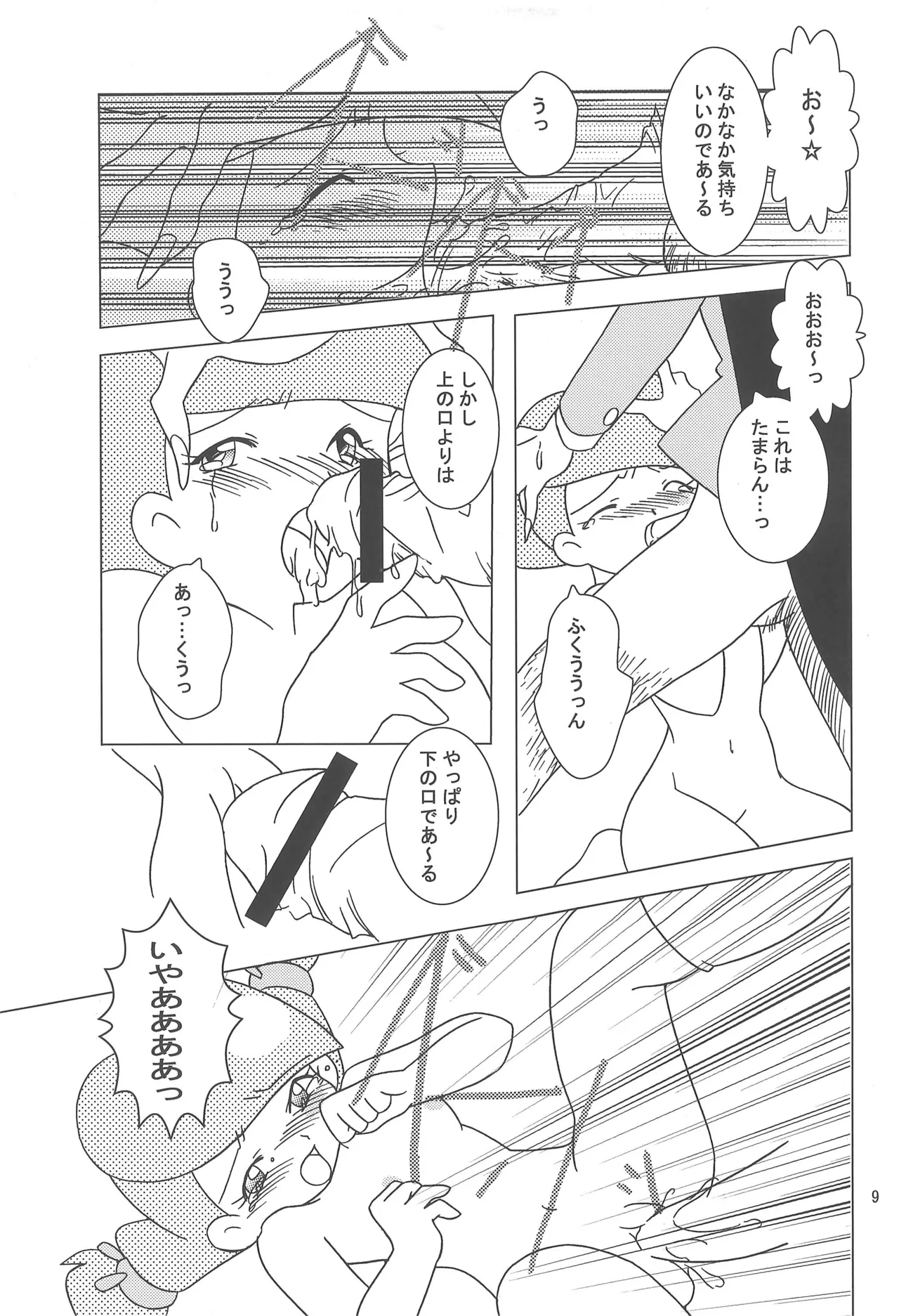 八通娯楽界TURBO Page.9