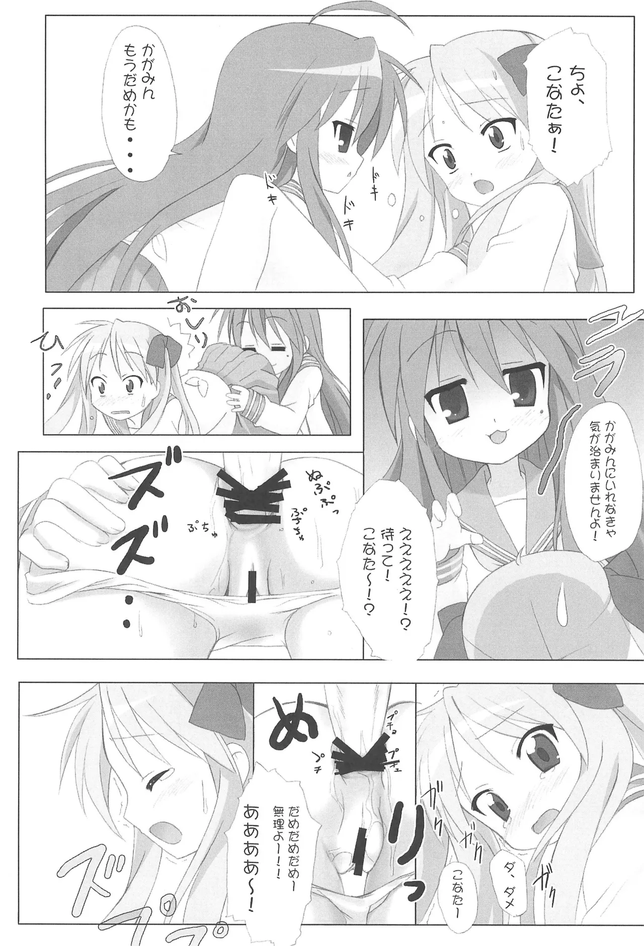 R-TYPE Nirvana GOTTAMIX Page.11