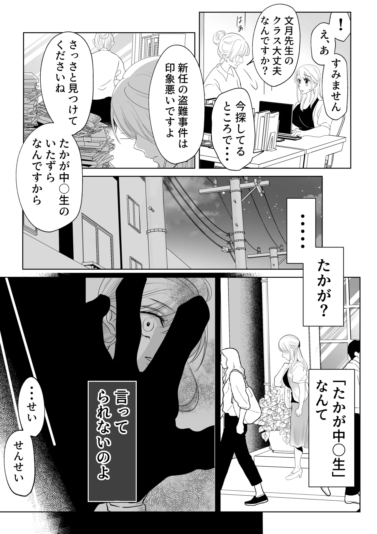 山田くん、給食費を盗んだ犯人を言いなさい Page.10