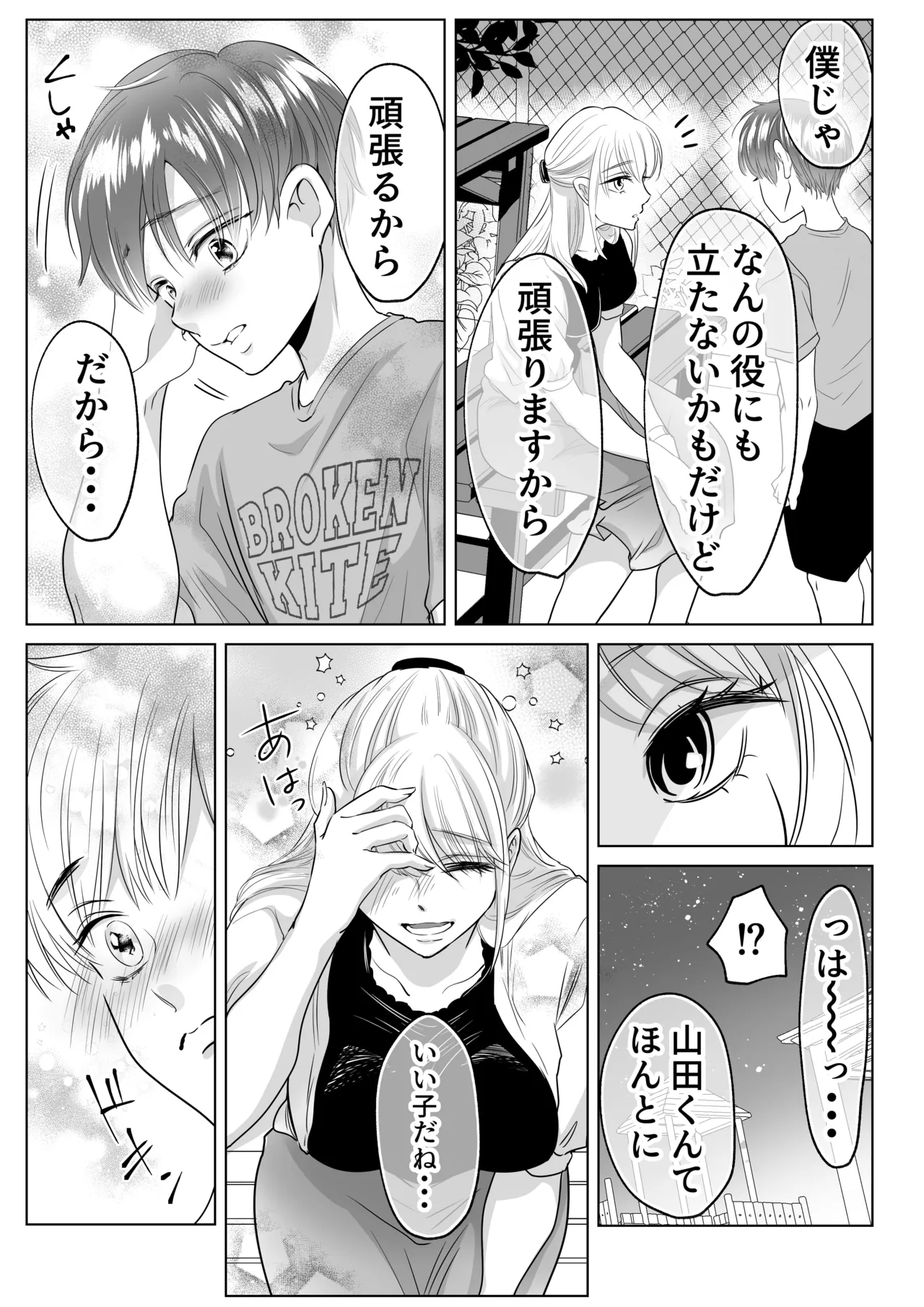 山田くん、給食費を盗んだ犯人を言いなさい Page.14