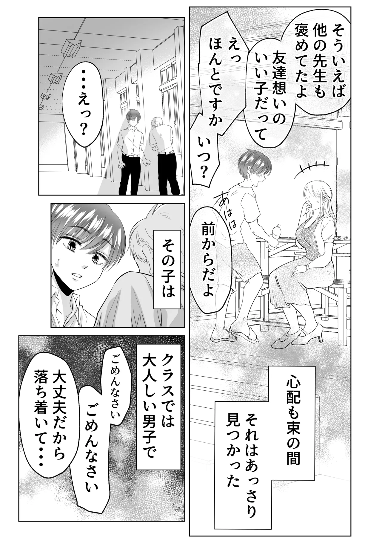山田くん、給食費を盗んだ犯人を言いなさい Page.15