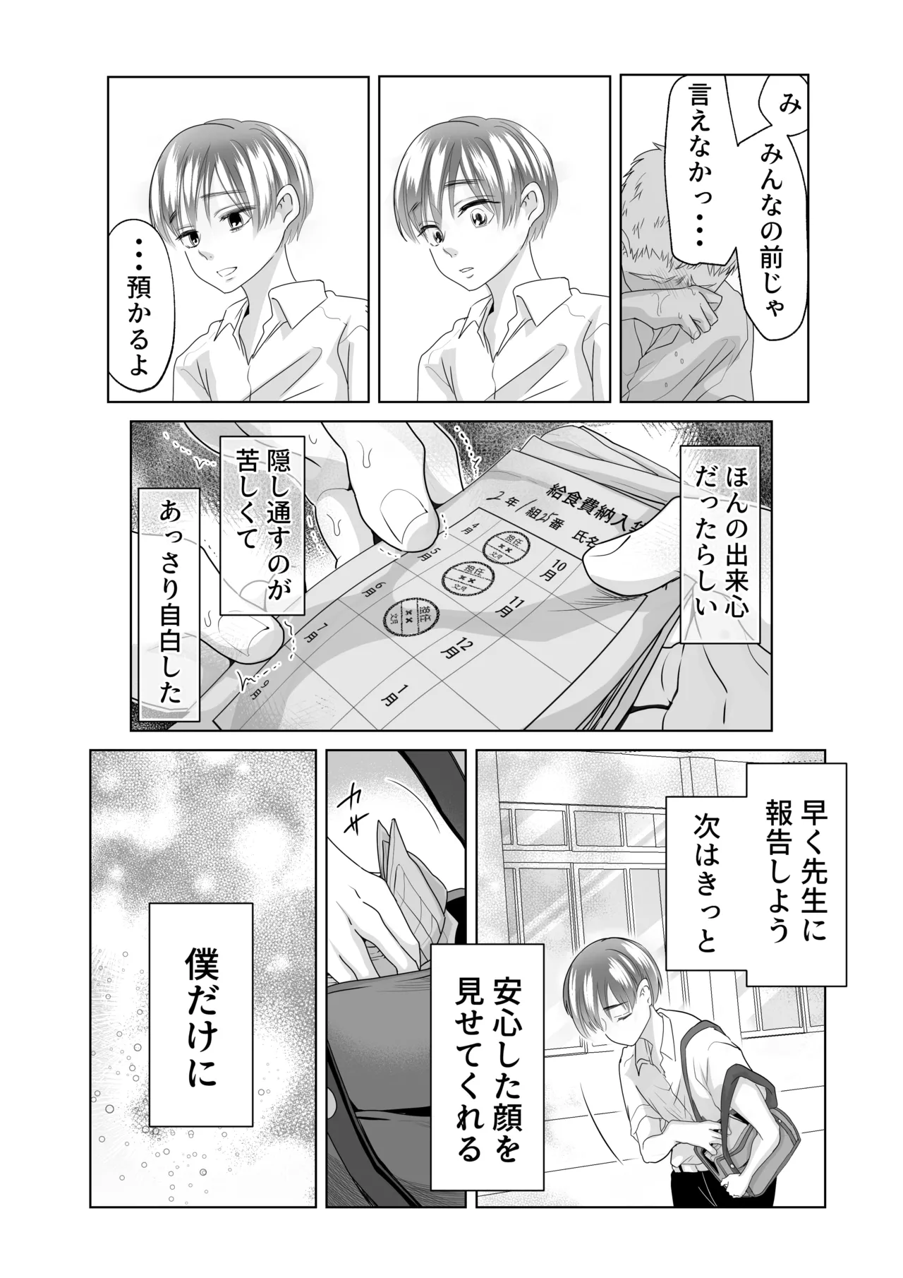 山田くん、給食費を盗んだ犯人を言いなさい Page.16
