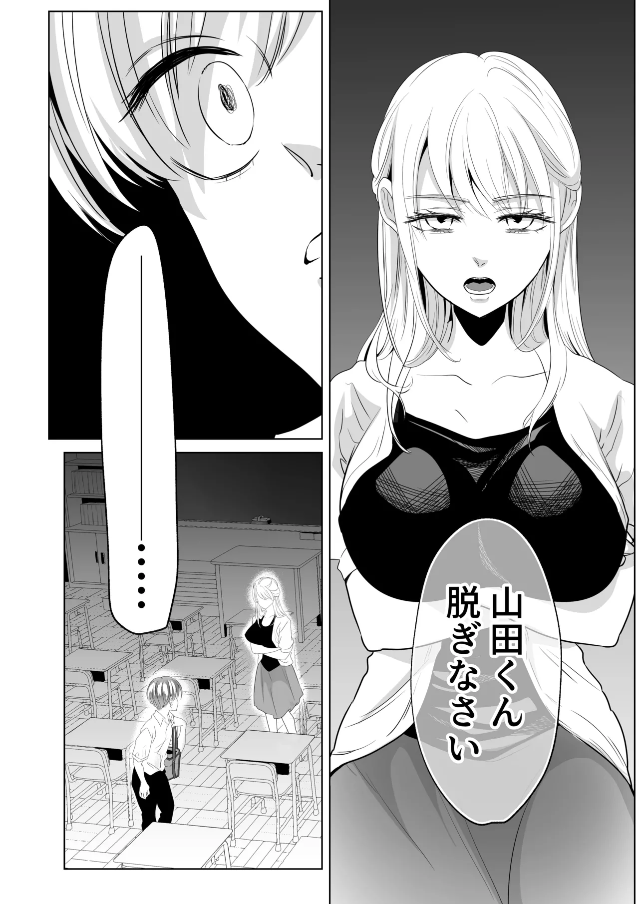 山田くん、給食費を盗んだ犯人を言いなさい Page.17