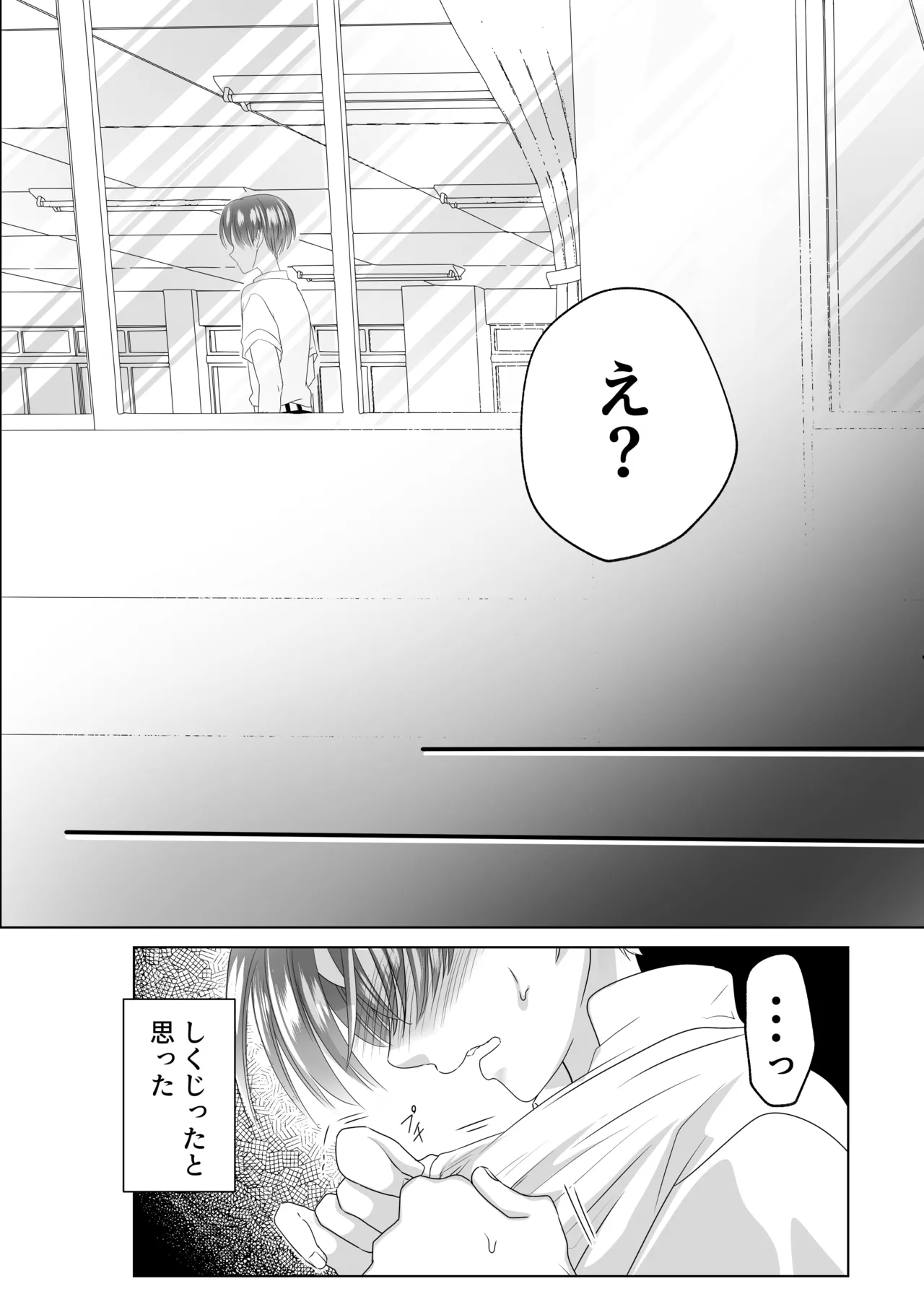 山田くん、給食費を盗んだ犯人を言いなさい Page.18