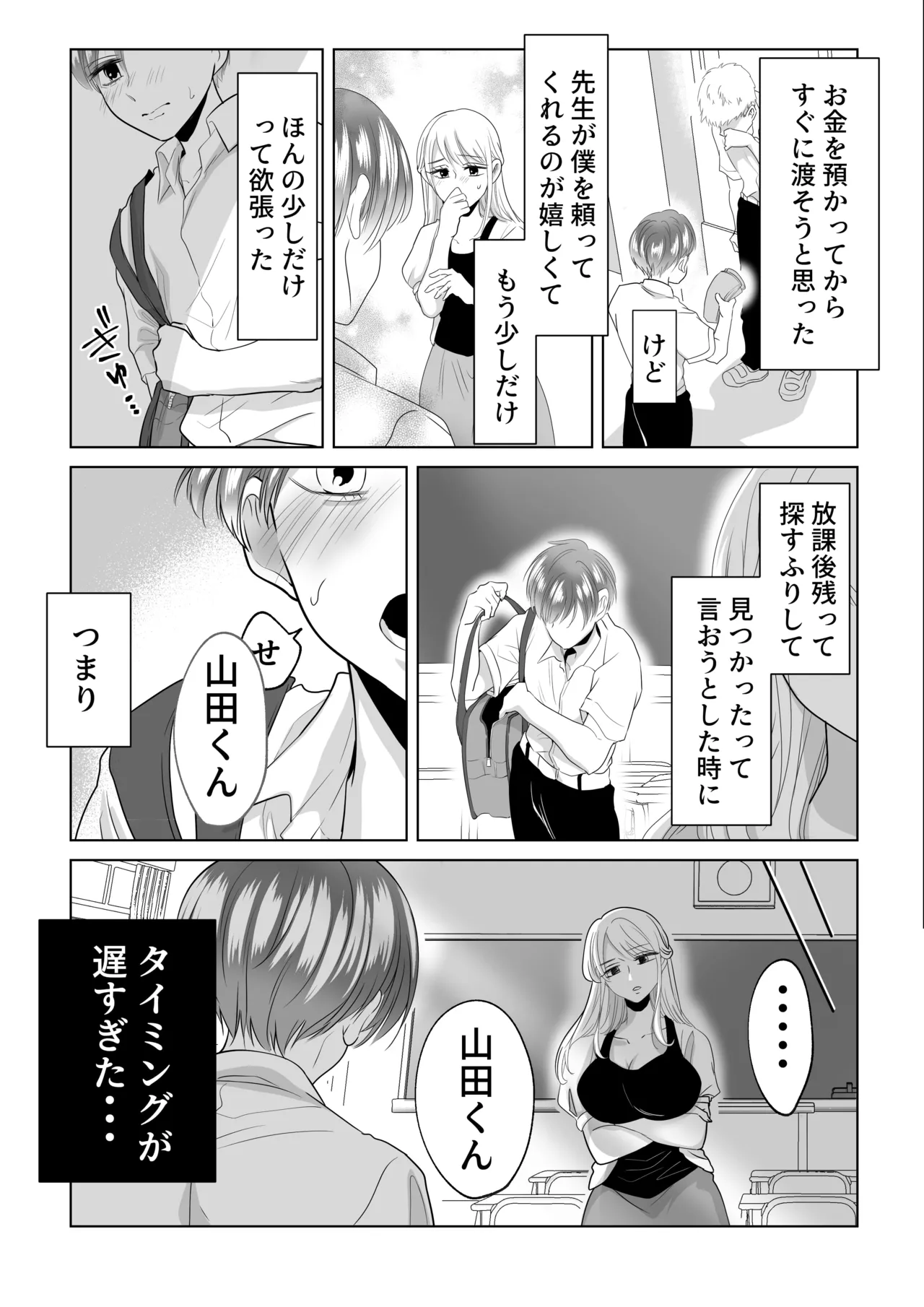 山田くん、給食費を盗んだ犯人を言いなさい Page.19