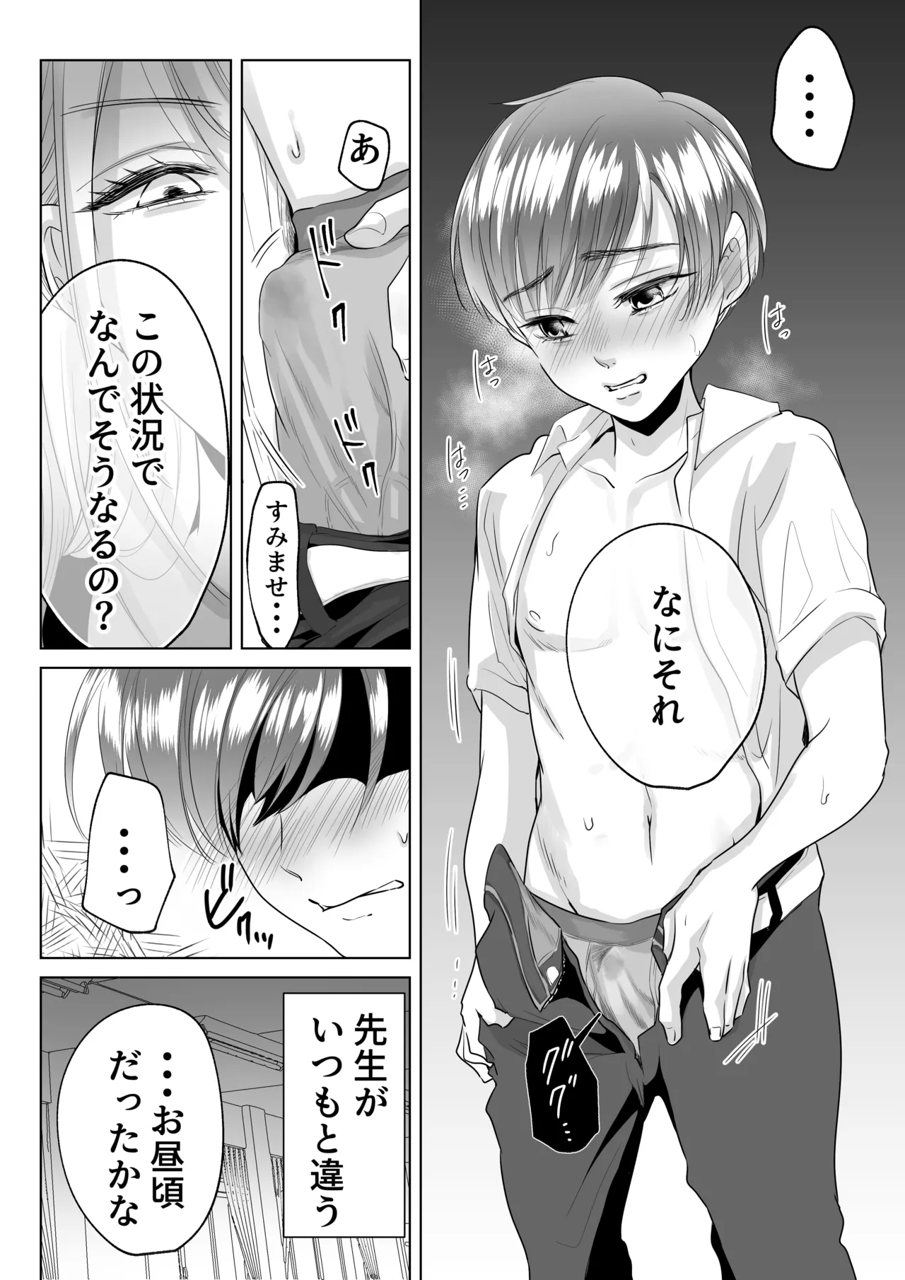 山田くん、給食費を盗んだ犯人を言いなさい Page.20