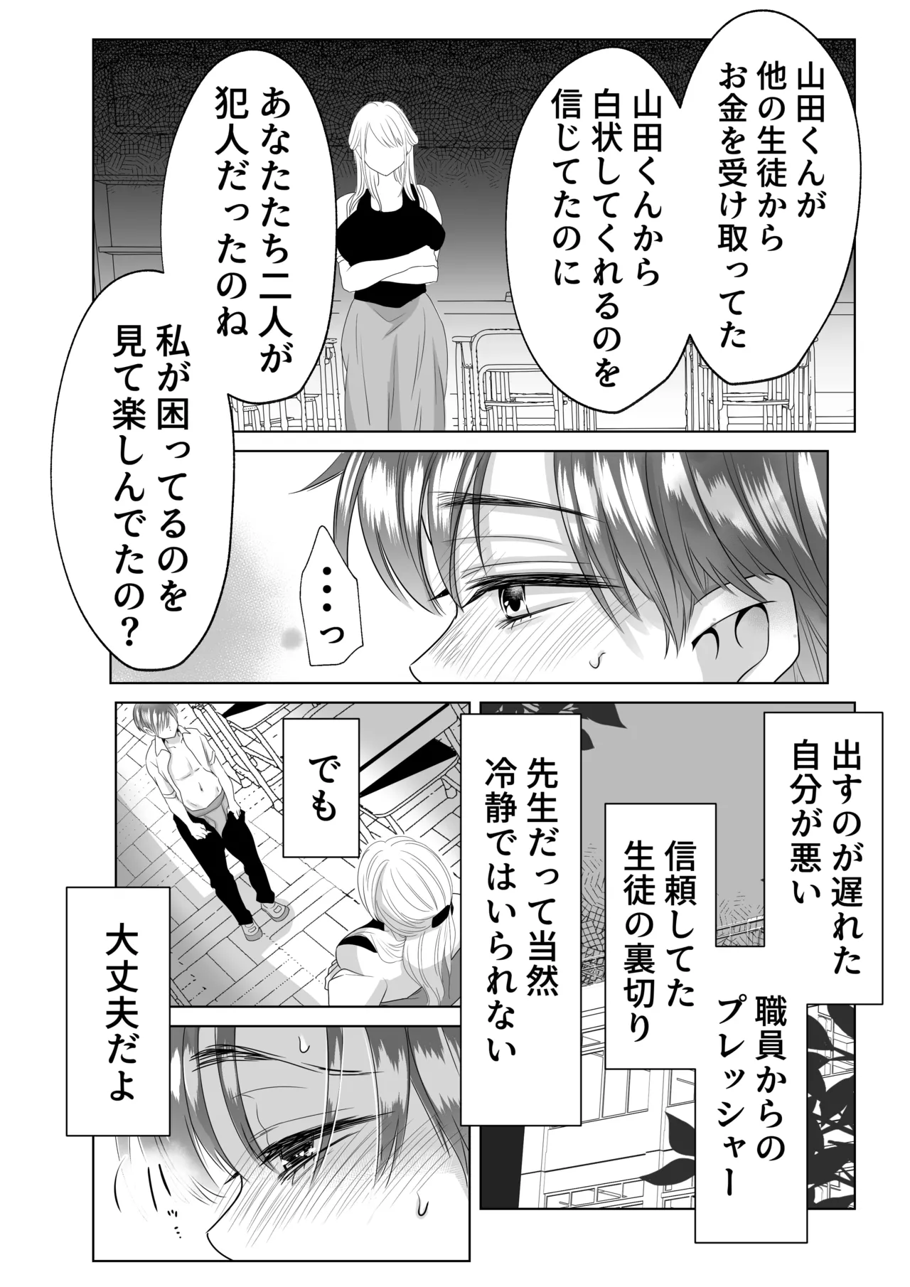 山田くん、給食費を盗んだ犯人を言いなさい Page.21