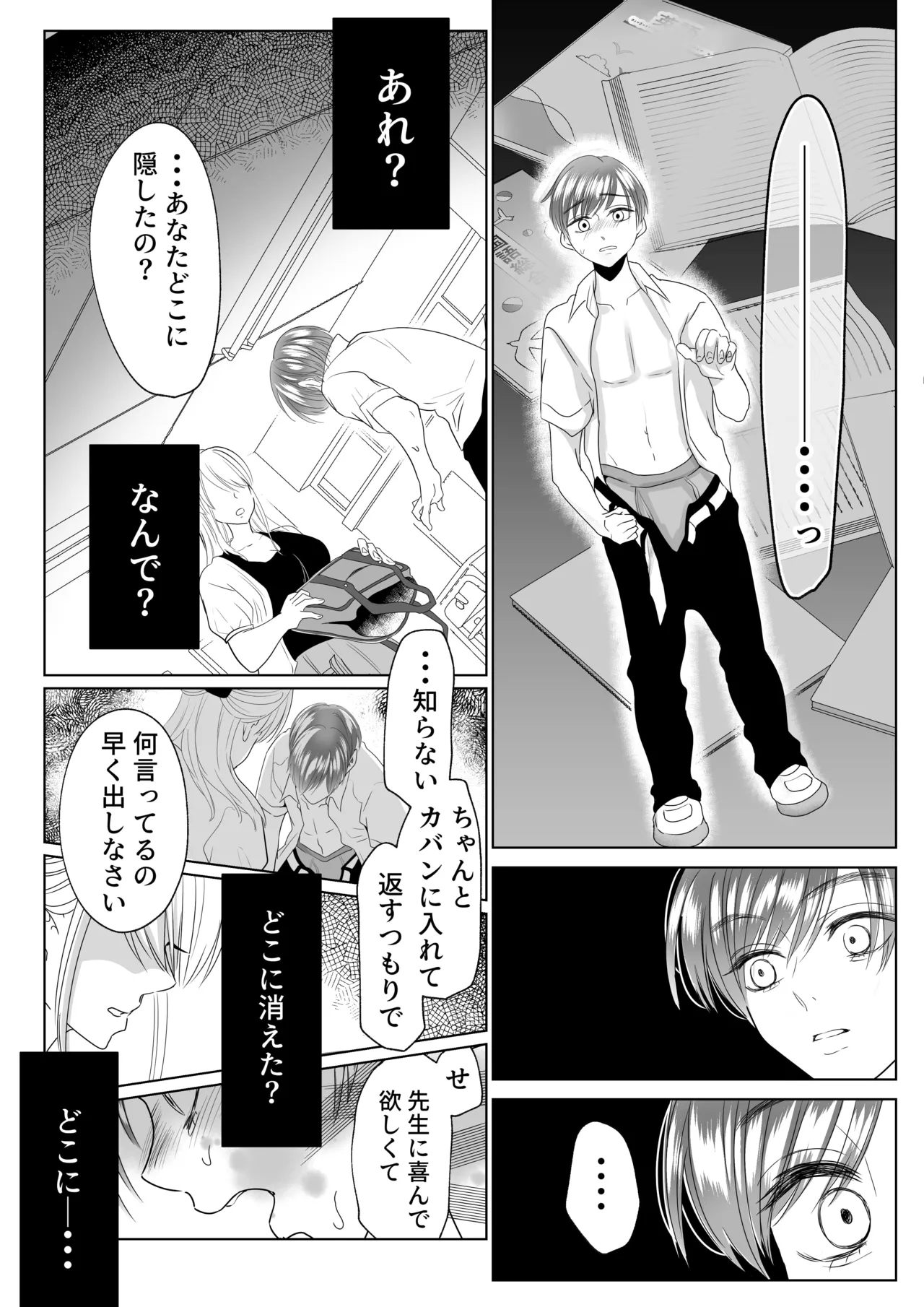 山田くん、給食費を盗んだ犯人を言いなさい Page.23
