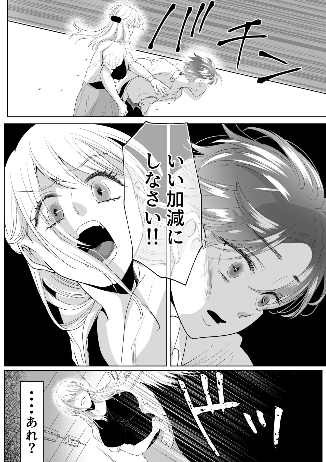 山田くん、給食費を盗んだ犯人を言いなさい Page.24