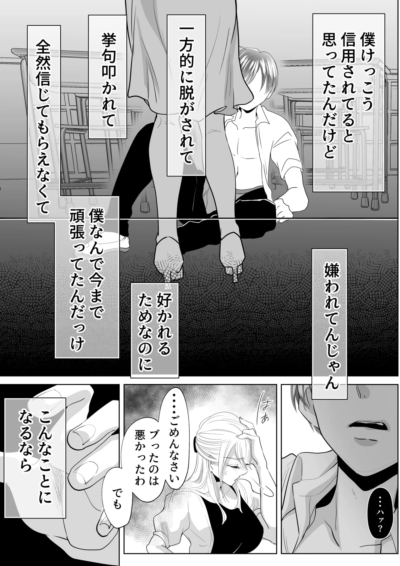 山田くん、給食費を盗んだ犯人を言いなさい Page.25