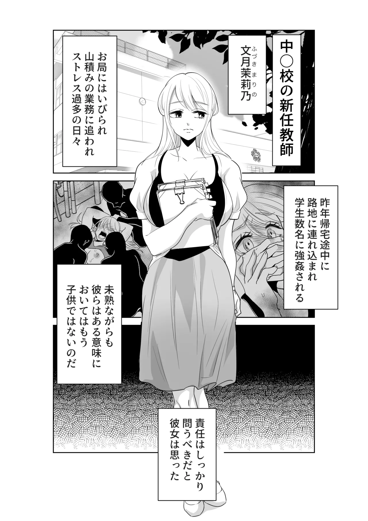 山田くん、給食費を盗んだ犯人を言いなさい Page.3