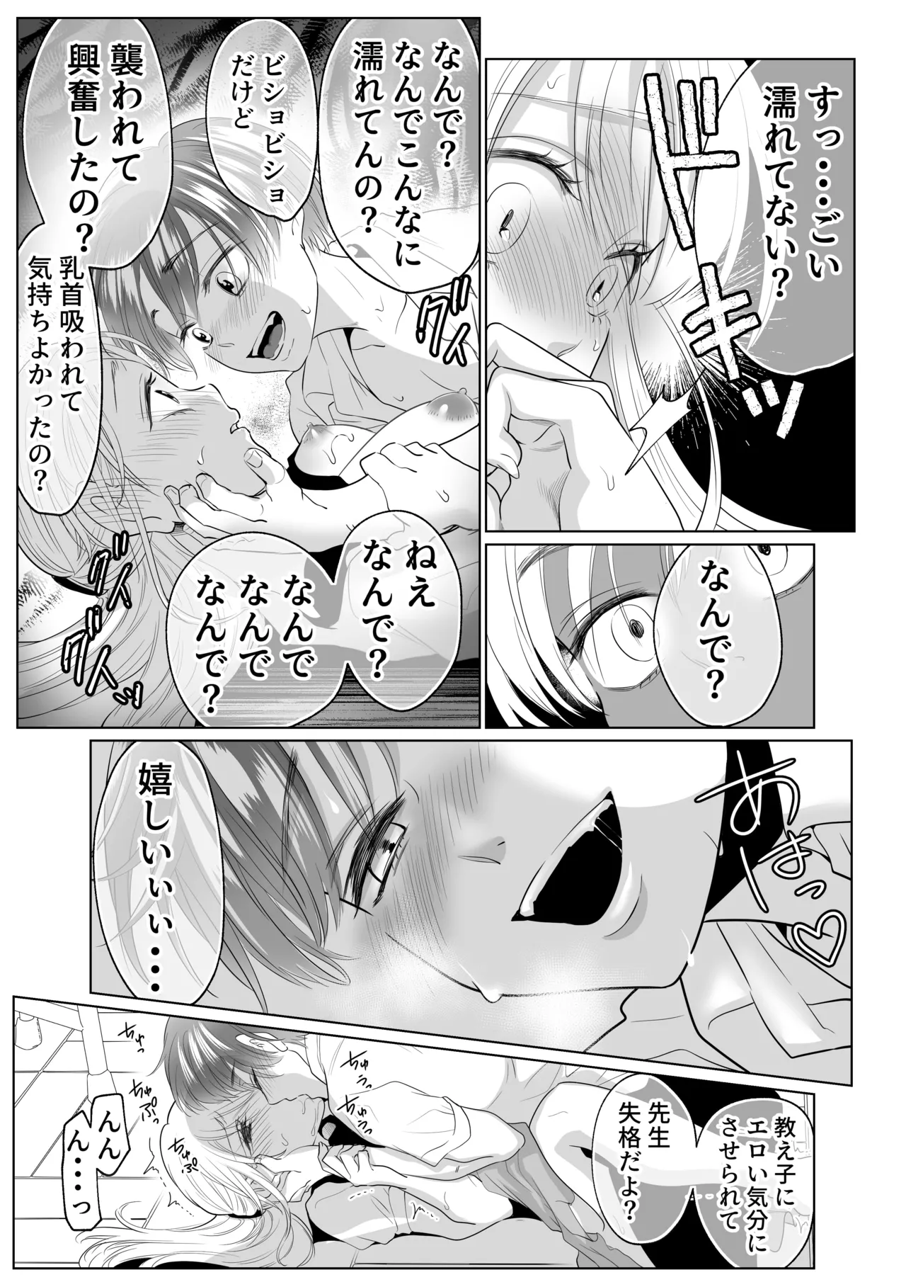 山田くん、給食費を盗んだ犯人を言いなさい Page.33