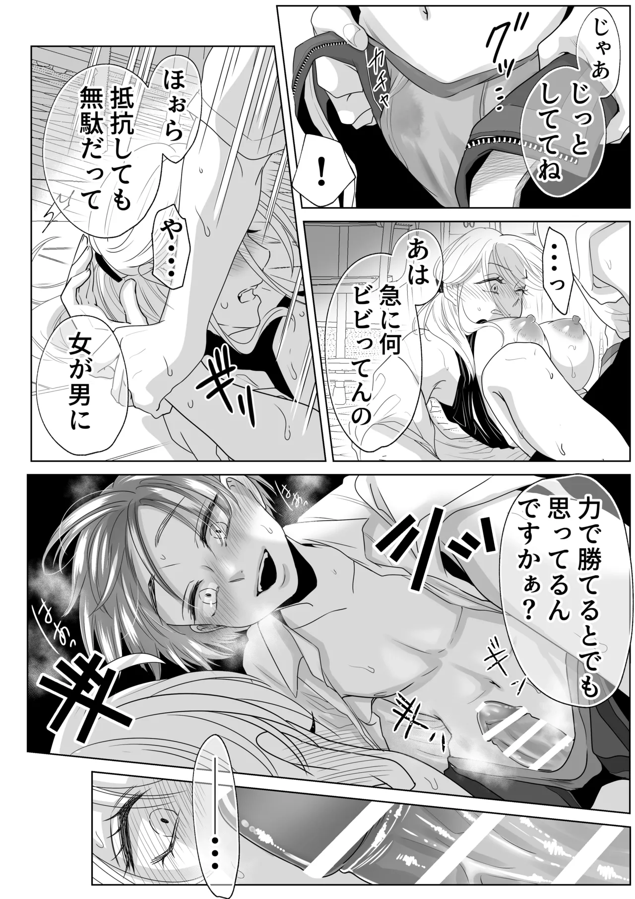 山田くん、給食費を盗んだ犯人を言いなさい Page.37