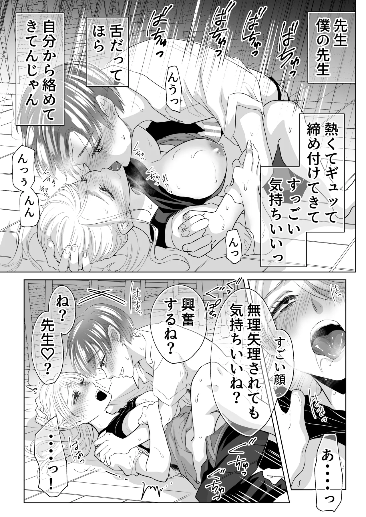 山田くん、給食費を盗んだ犯人を言いなさい Page.39