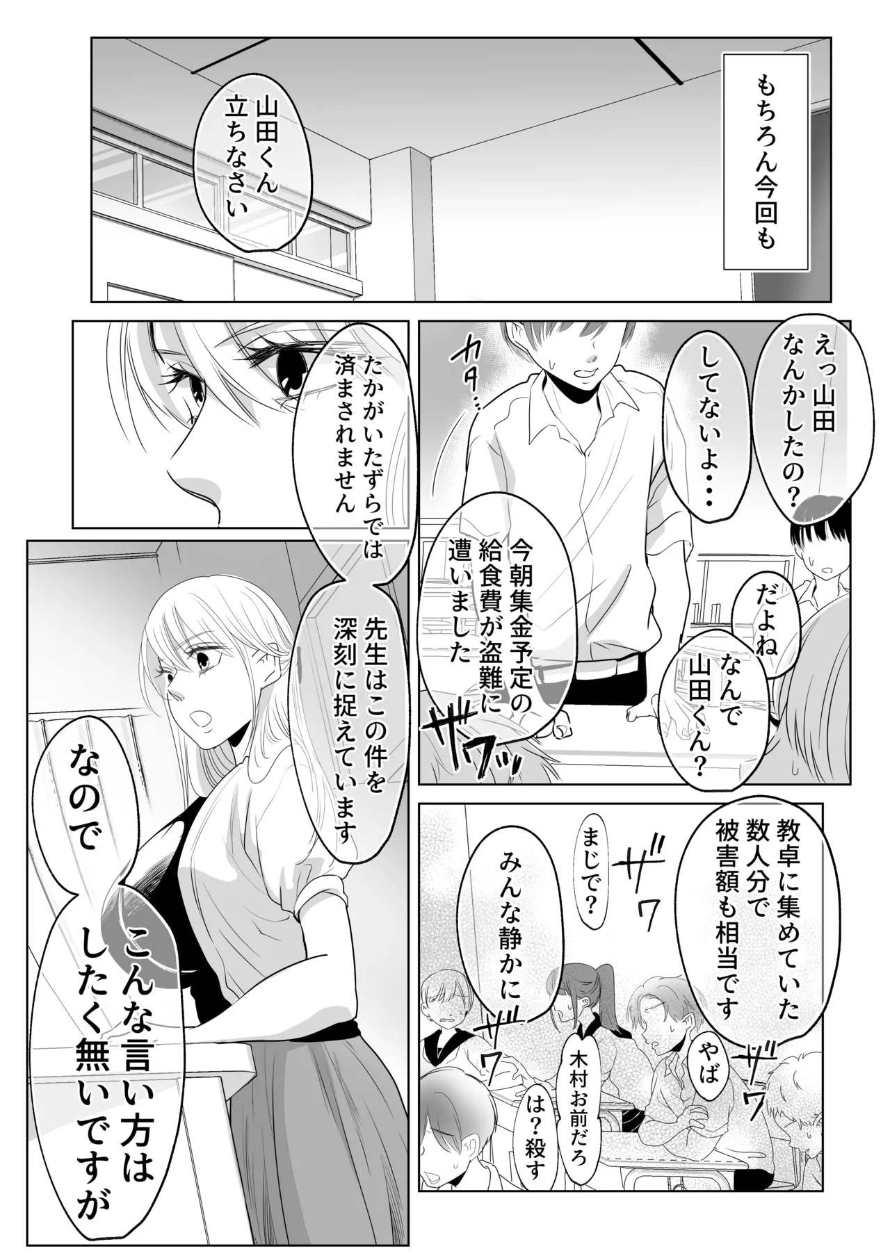 山田くん、給食費を盗んだ犯人を言いなさい Page.4