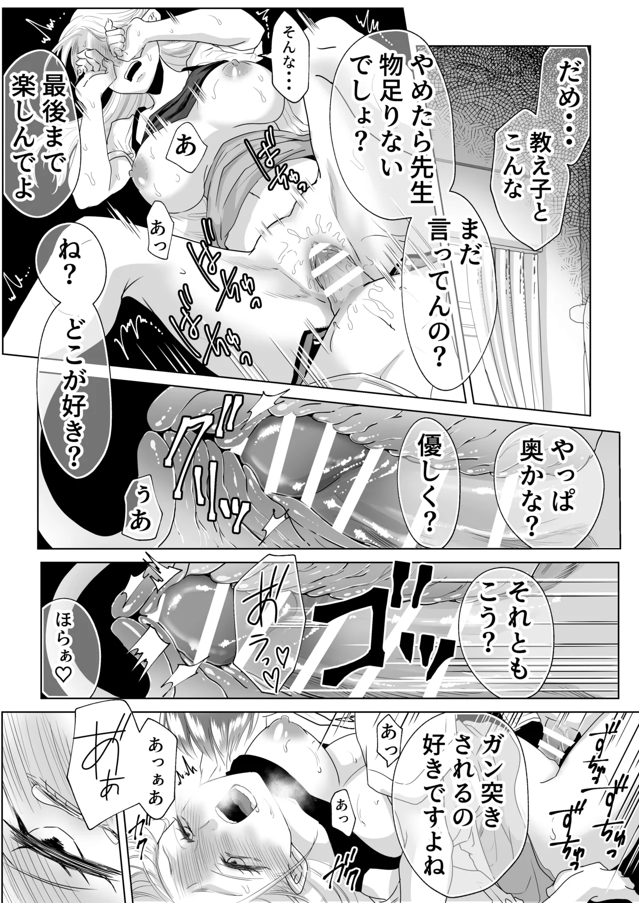 山田くん、給食費を盗んだ犯人を言いなさい Page.40