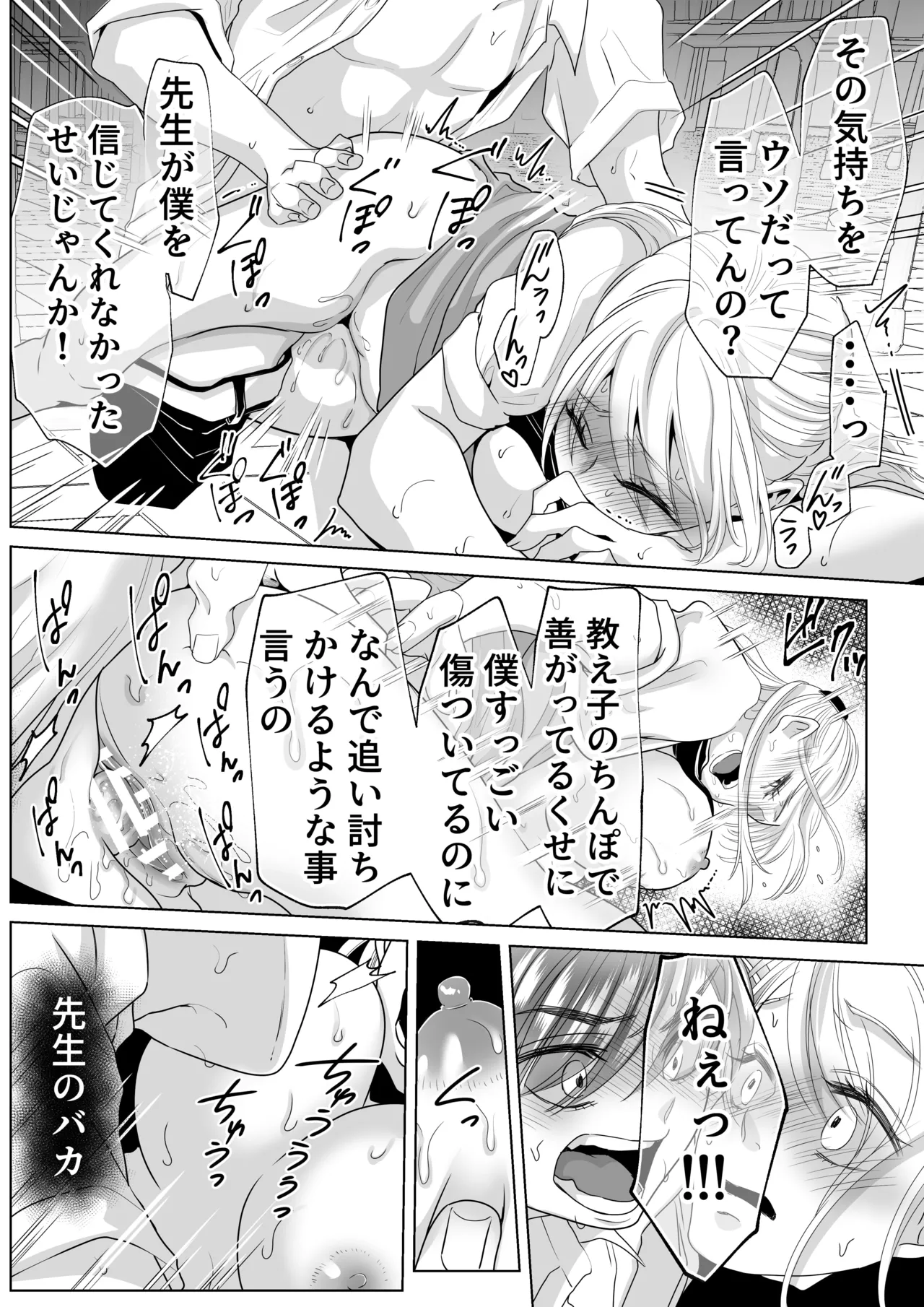 山田くん、給食費を盗んだ犯人を言いなさい Page.46