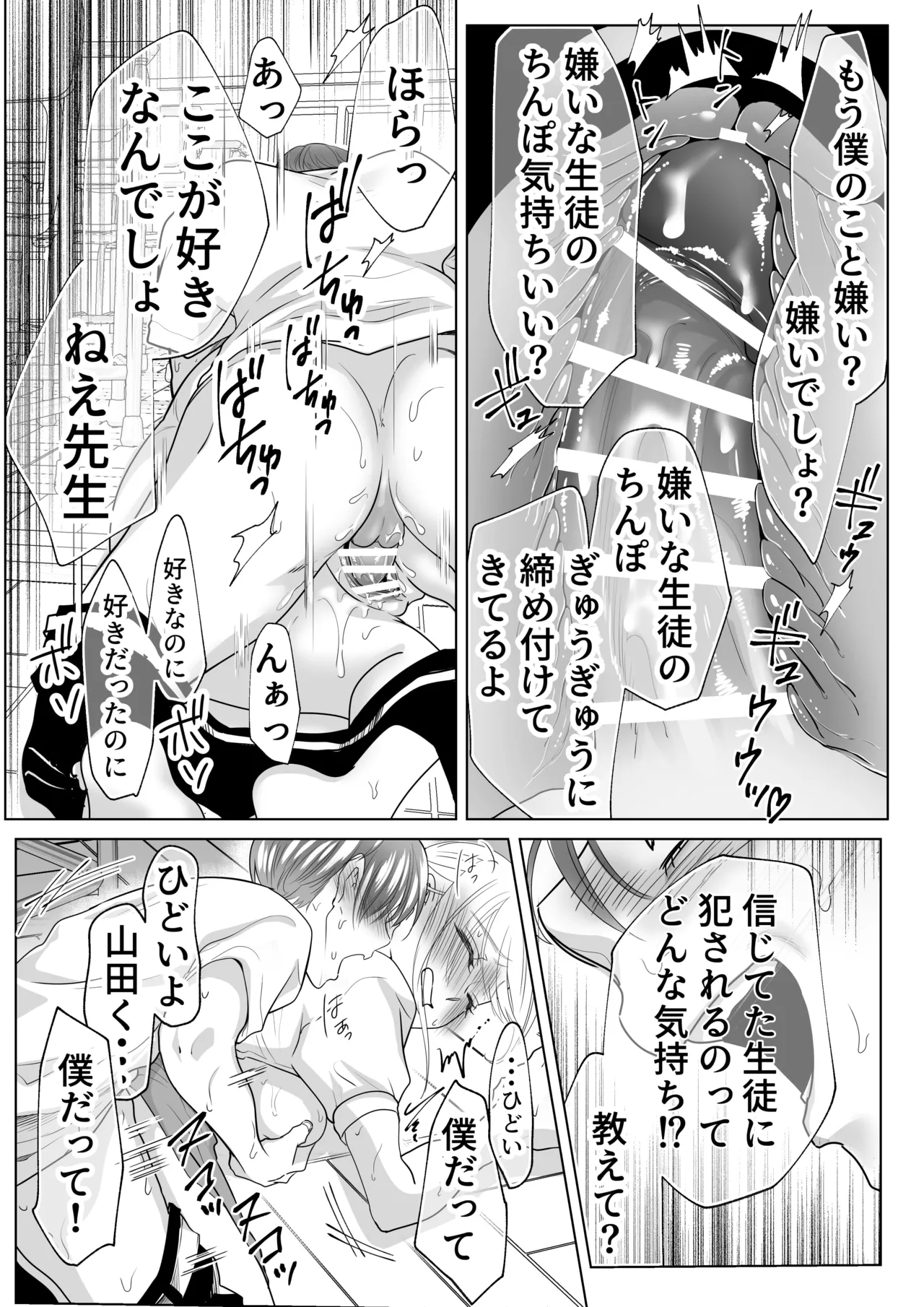 山田くん、給食費を盗んだ犯人を言いなさい Page.48