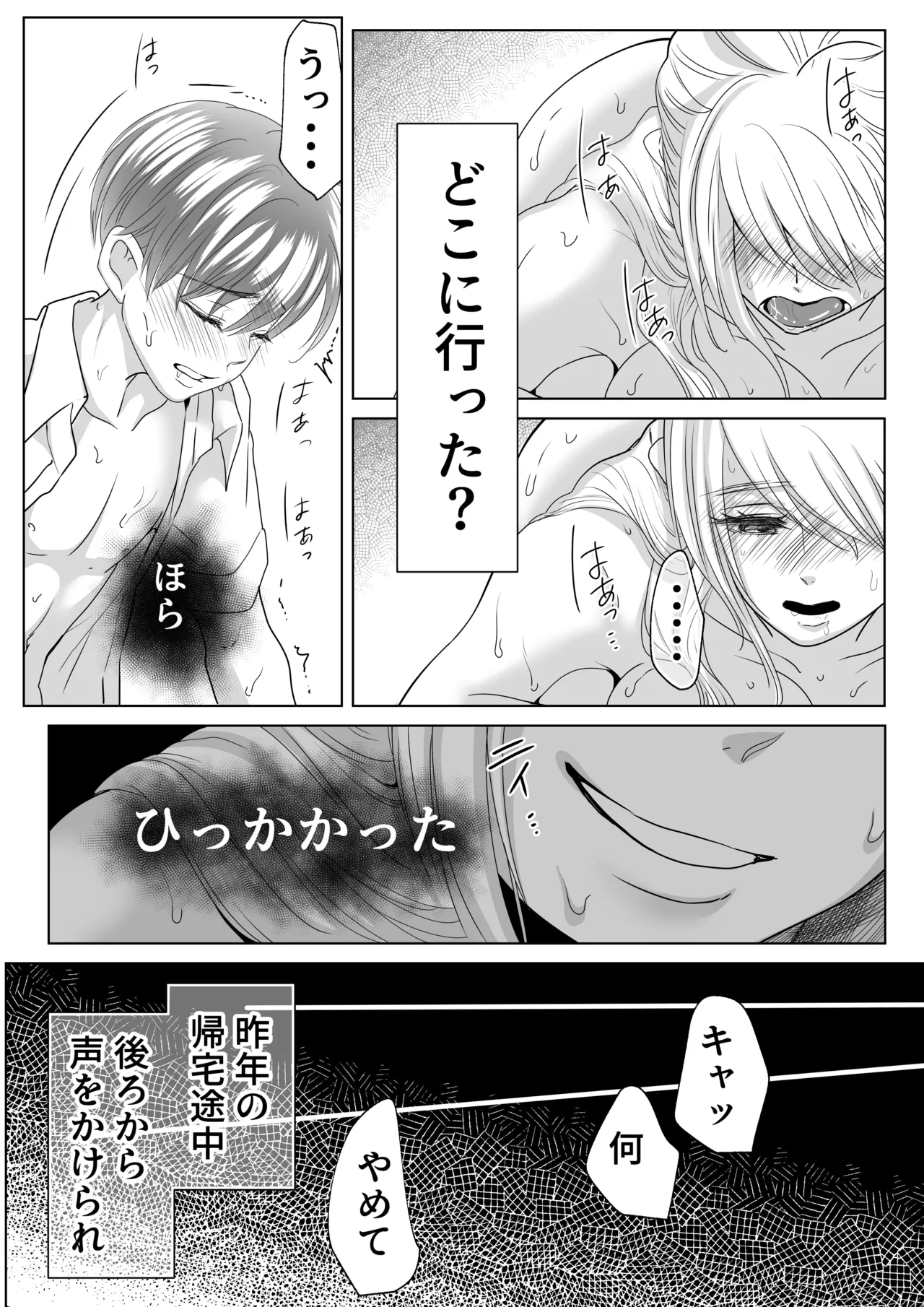 山田くん、給食費を盗んだ犯人を言いなさい Page.52