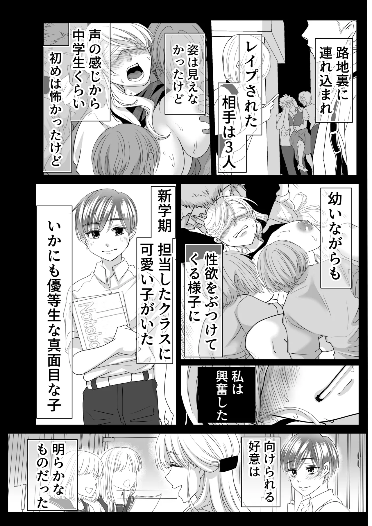 山田くん、給食費を盗んだ犯人を言いなさい Page.53