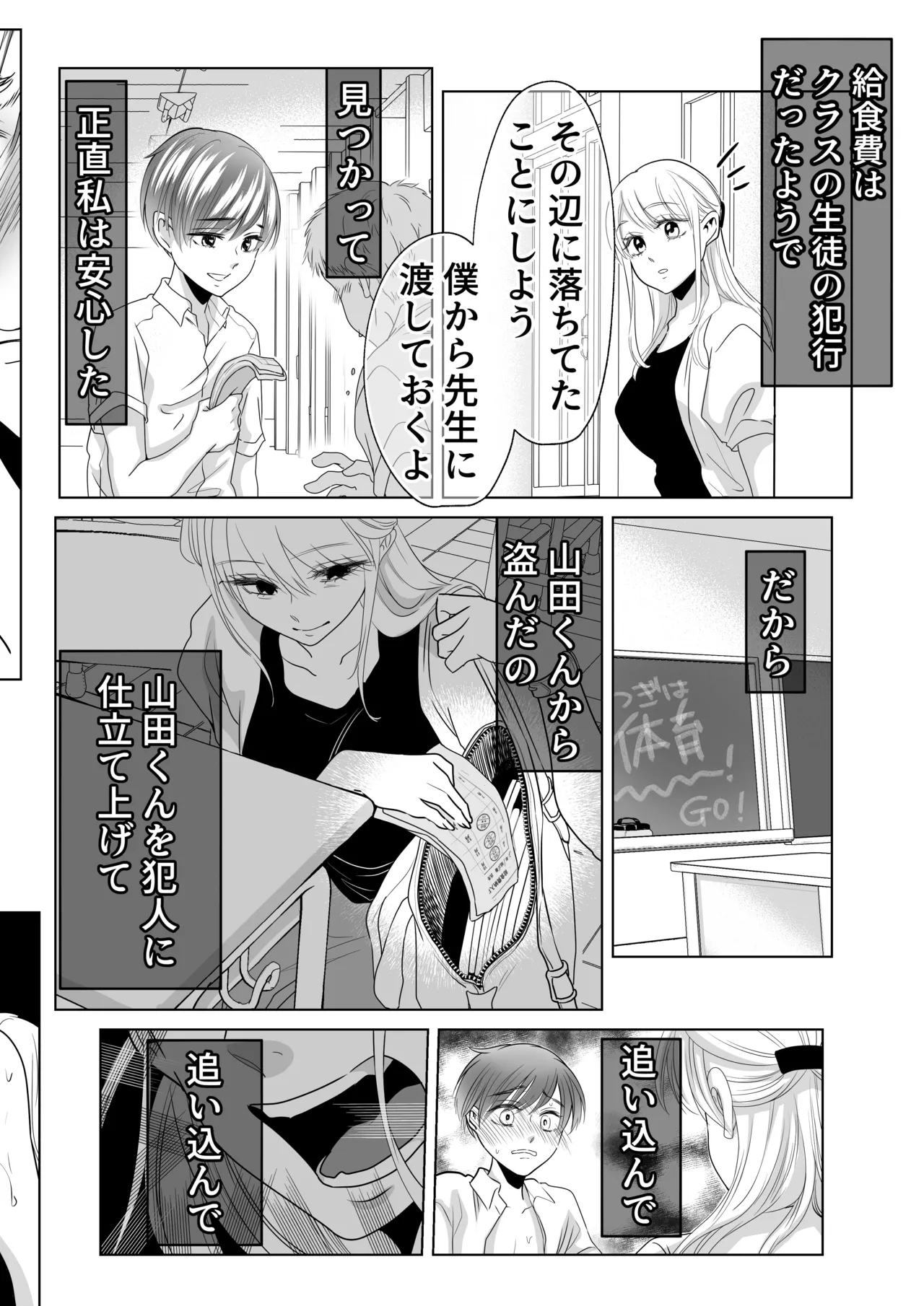 山田くん、給食費を盗んだ犯人を言いなさい Page.54