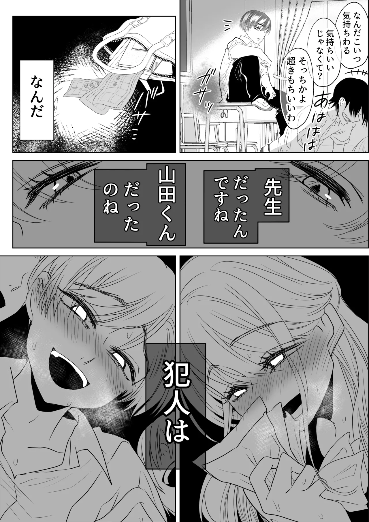 山田くん、給食費を盗んだ犯人を言いなさい Page.59