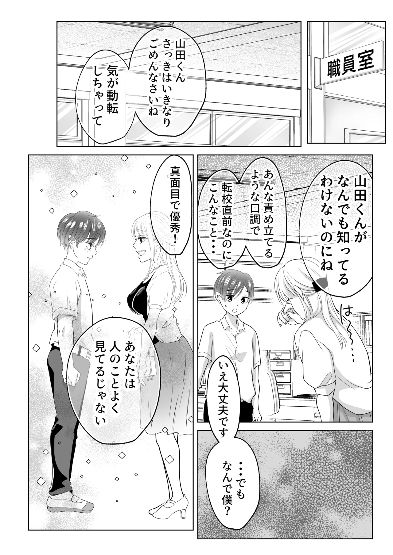 山田くん、給食費を盗んだ犯人を言いなさい Page.6