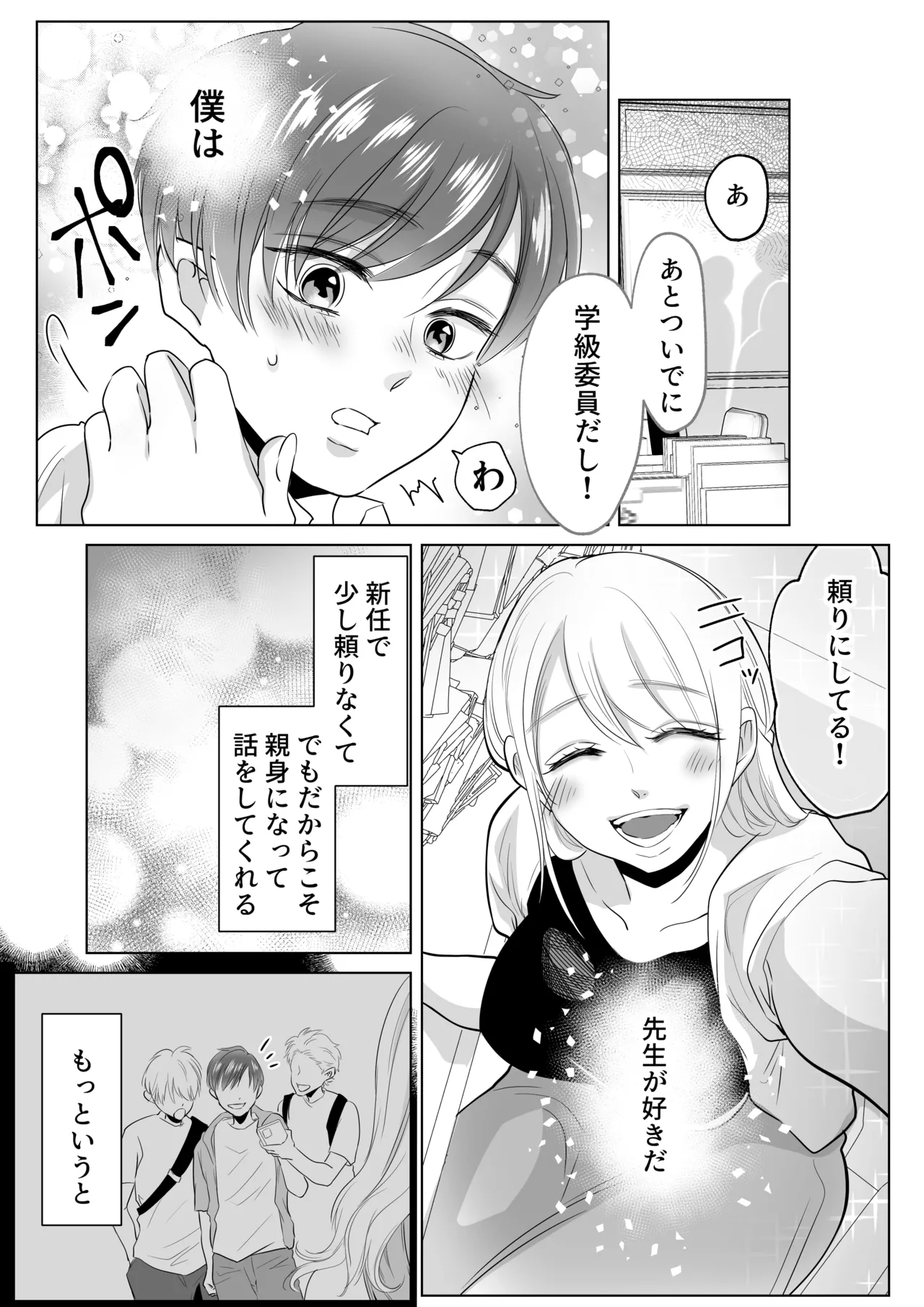 山田くん、給食費を盗んだ犯人を言いなさい Page.7