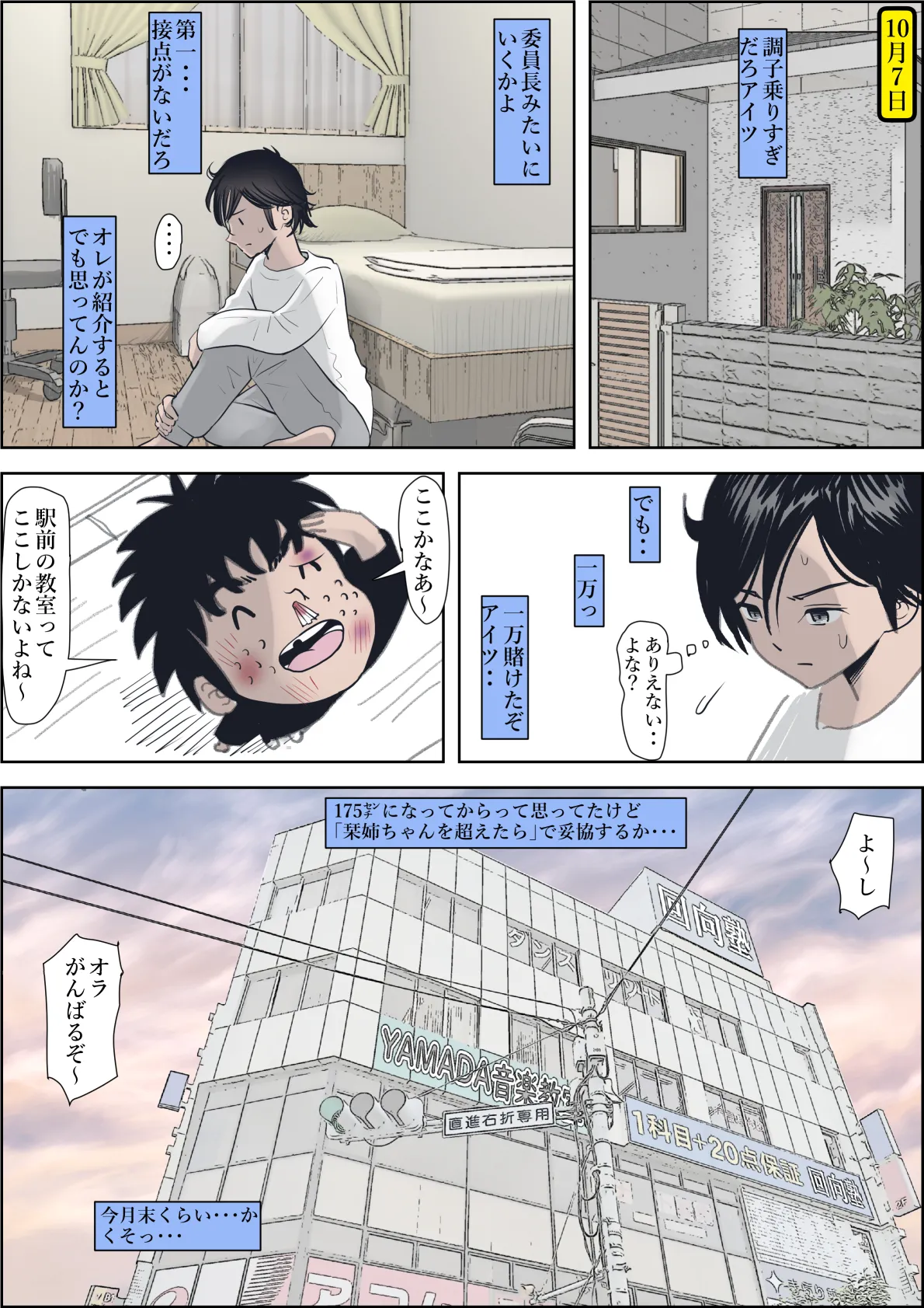 金田は何も悪くないVol.3 Page.17