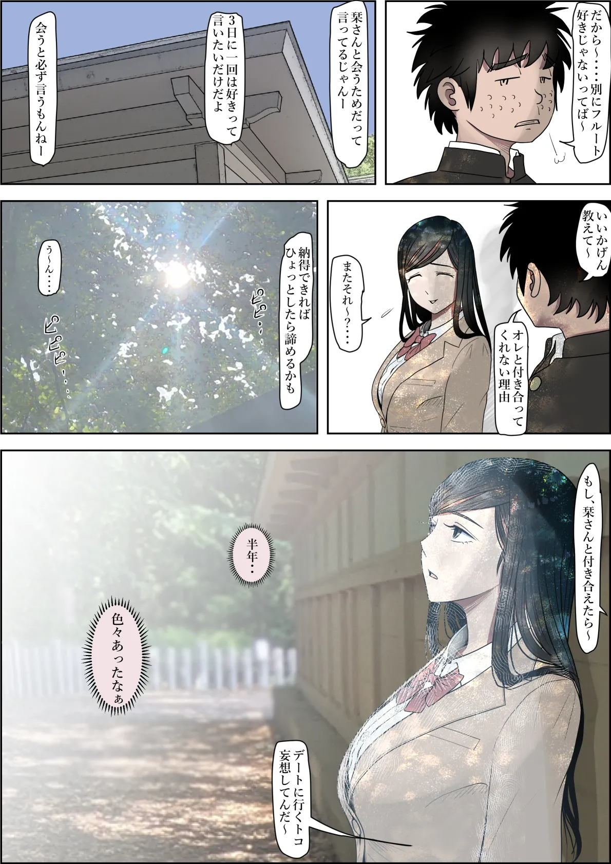 金田は何も悪くないVol.3 Page.45