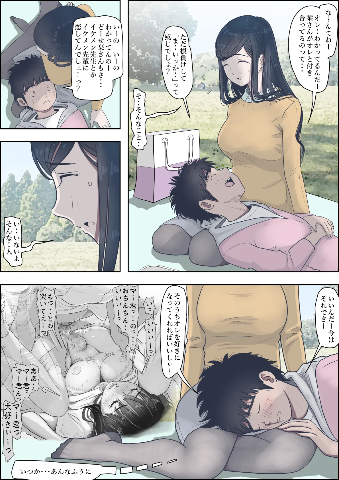 金田は何も悪くないVol.3 Page.55