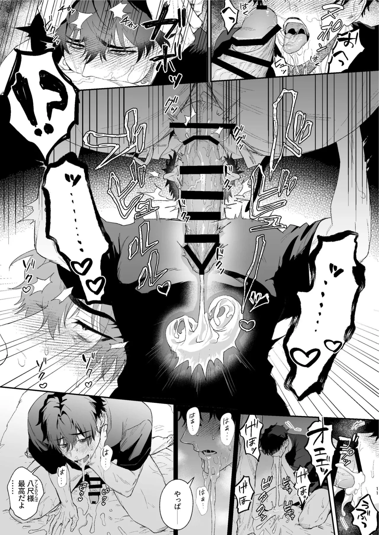 搾精怪異譚 Page.10