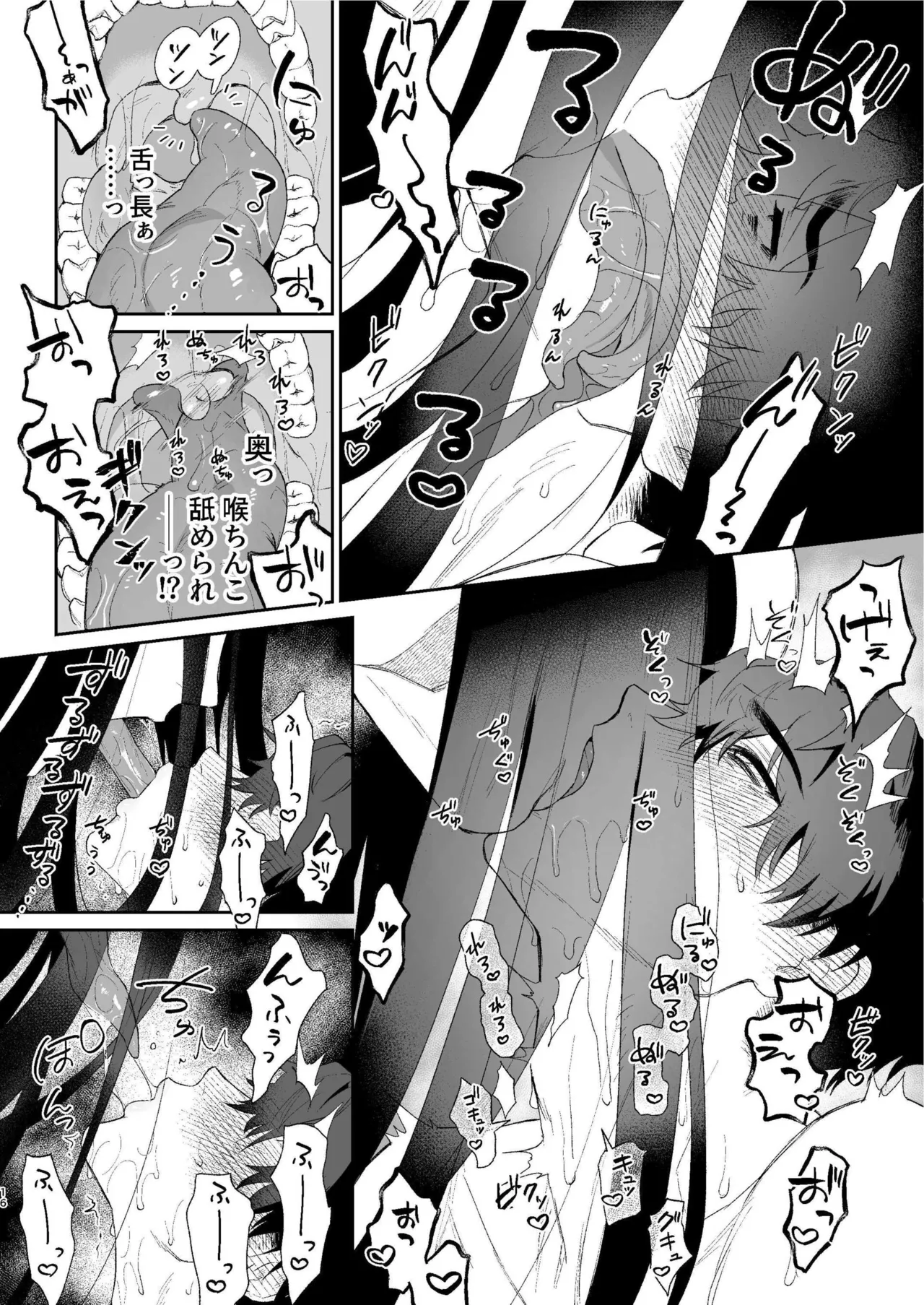 搾精怪異譚 Page.18