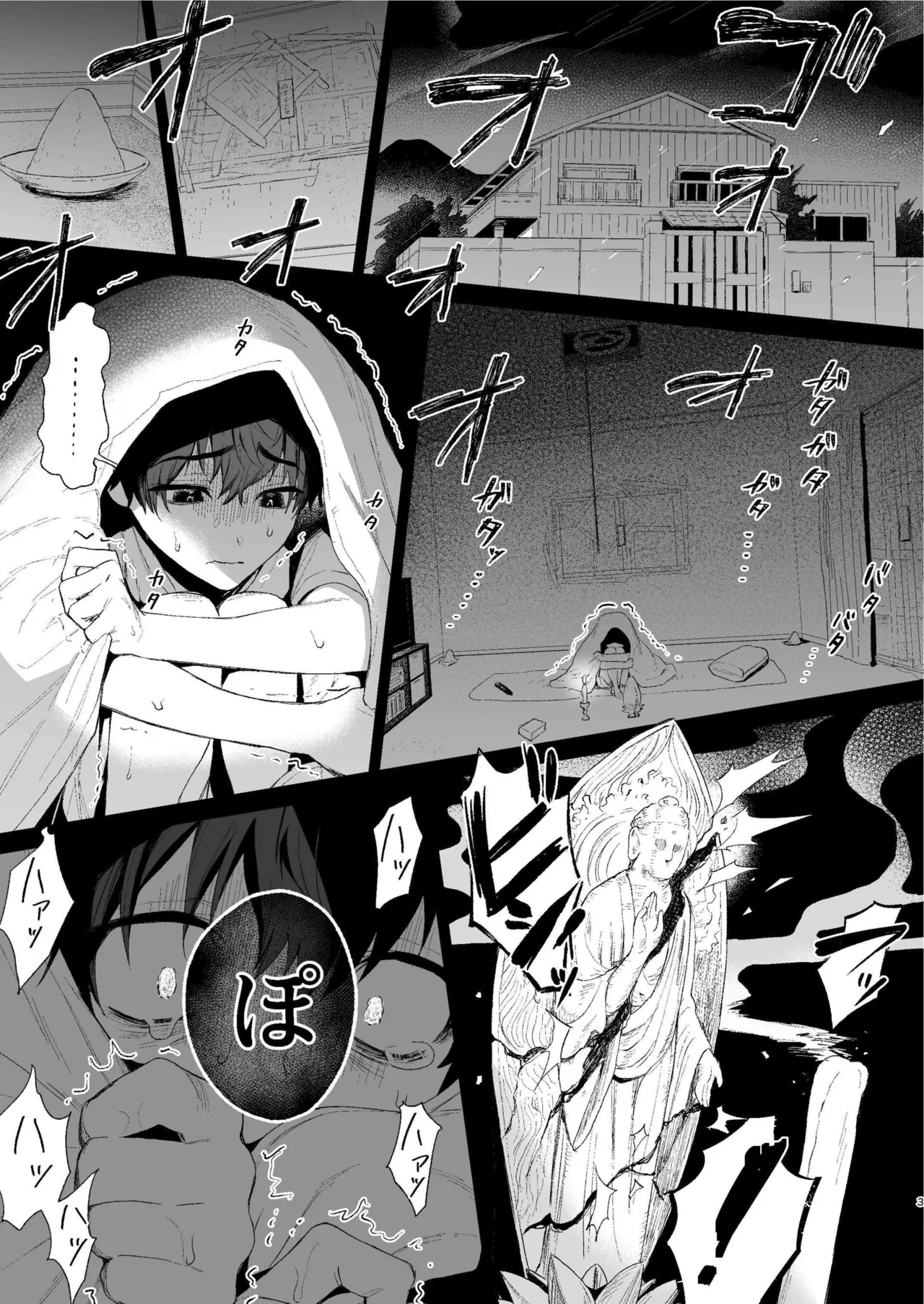 搾精怪異譚 Page.2