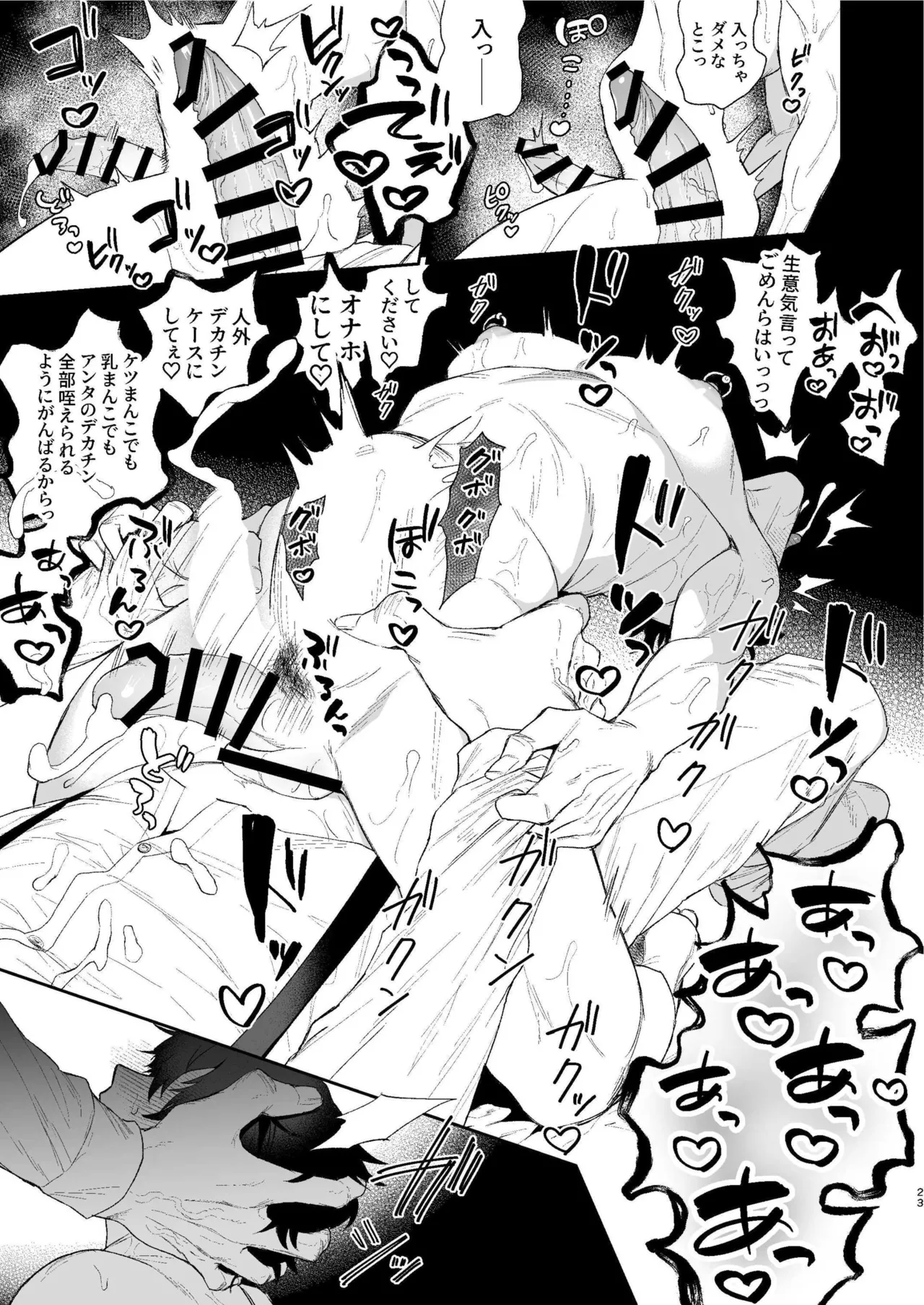 搾精怪異譚 Page.22