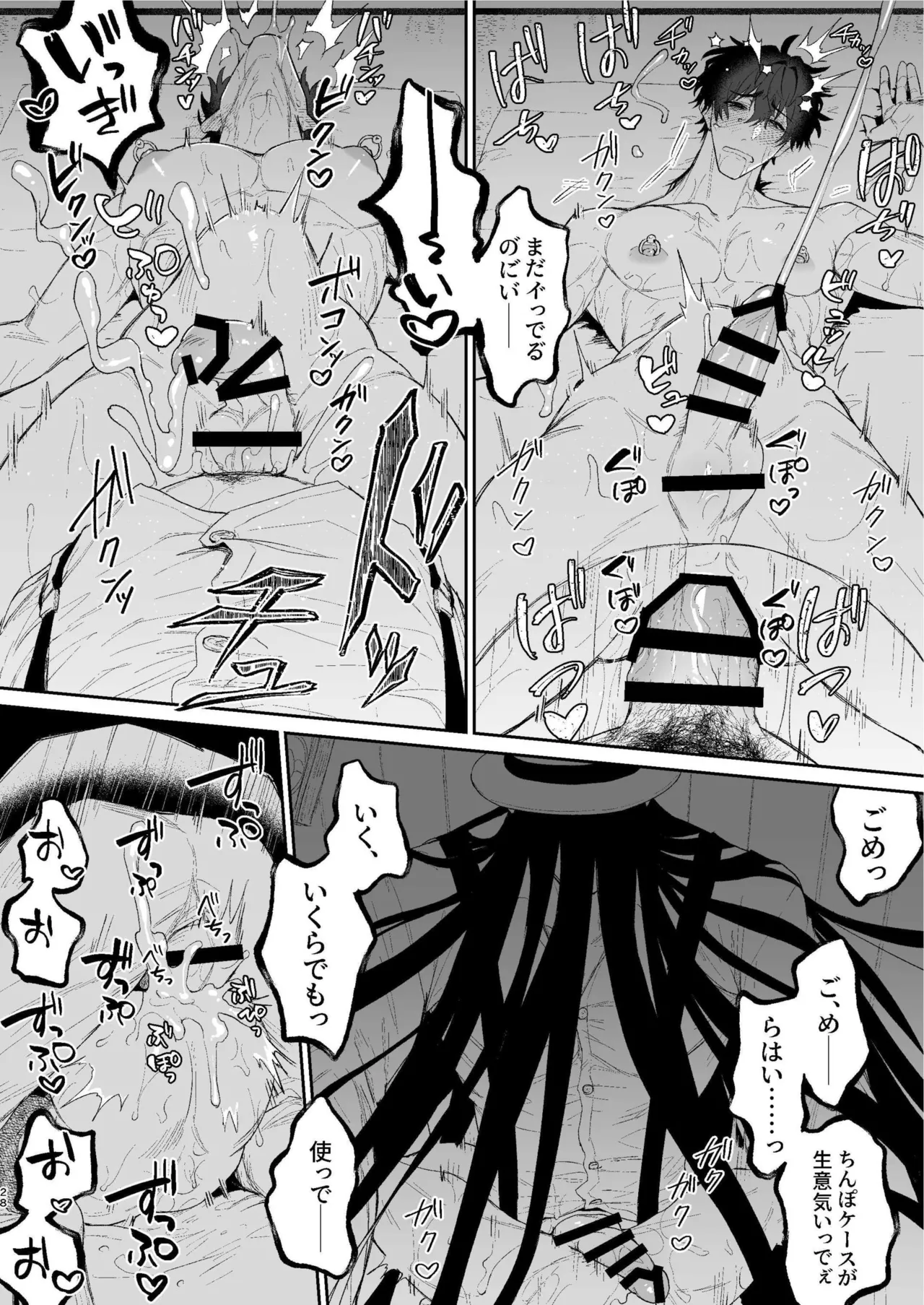 搾精怪異譚 Page.27