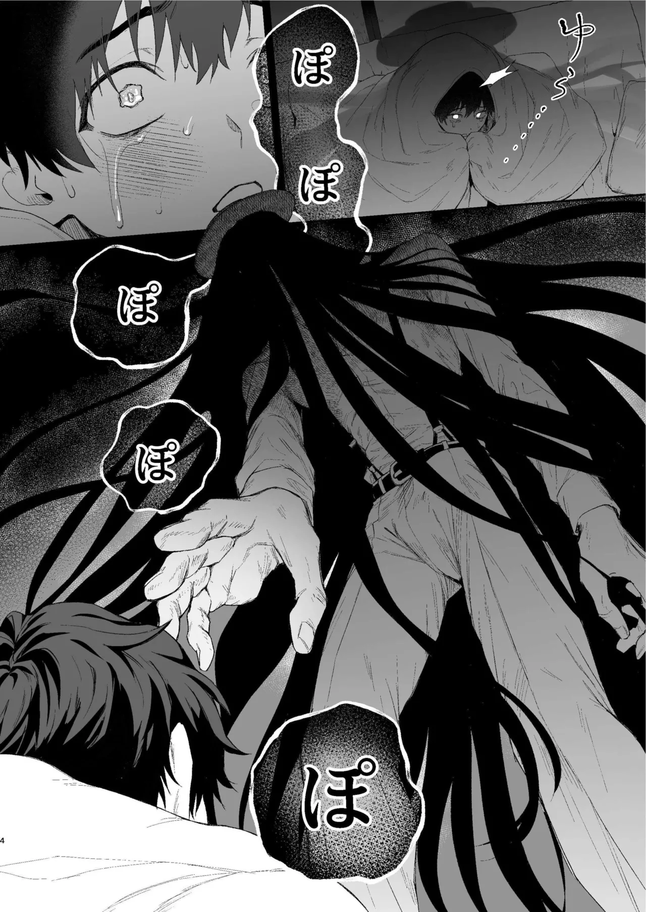 搾精怪異譚 Page.3