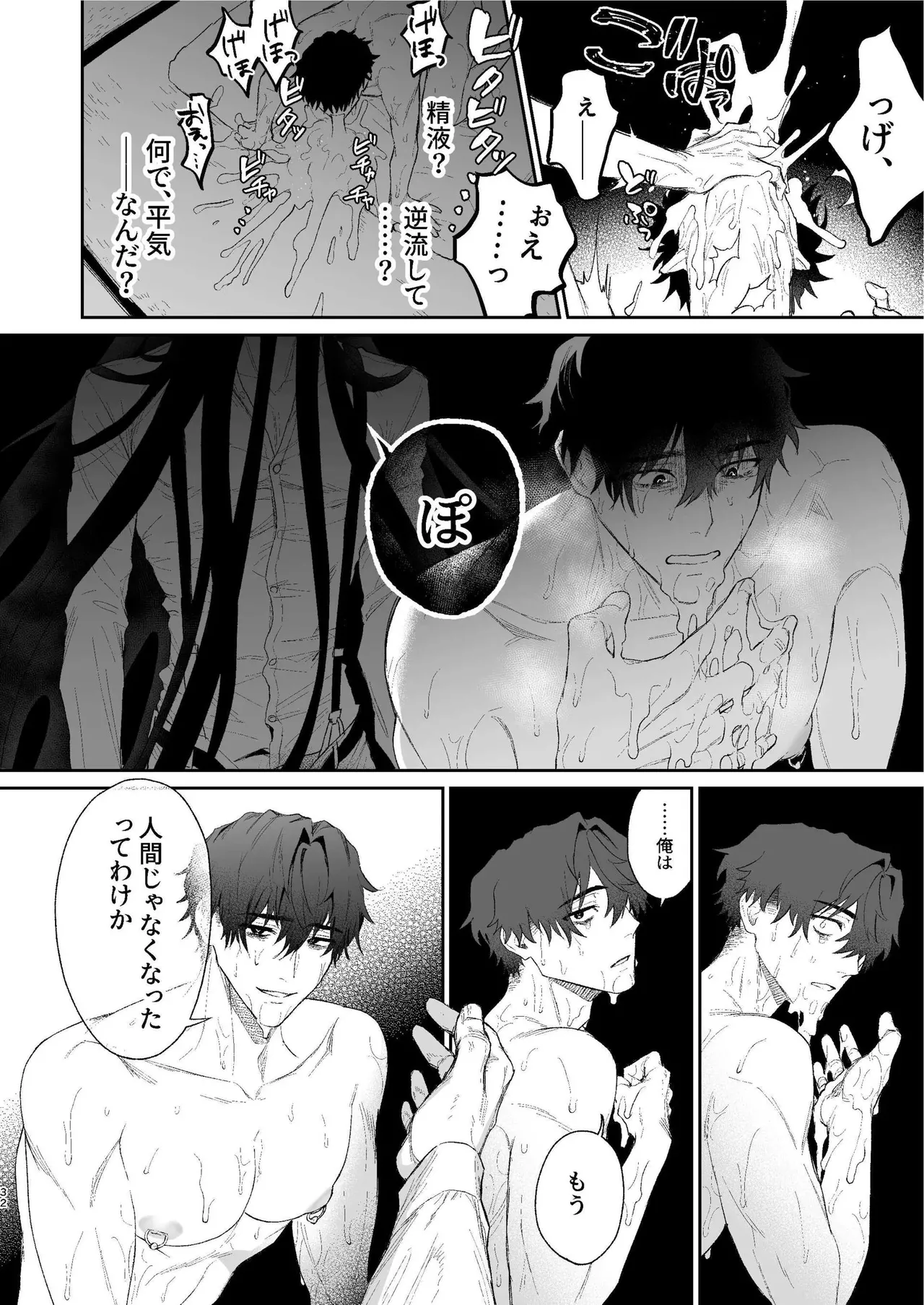 搾精怪異譚 Page.31