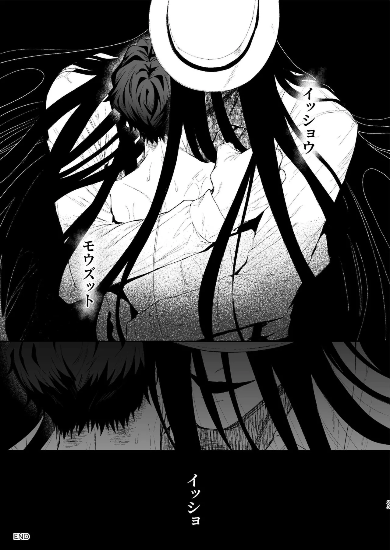 搾精怪異譚 Page.32